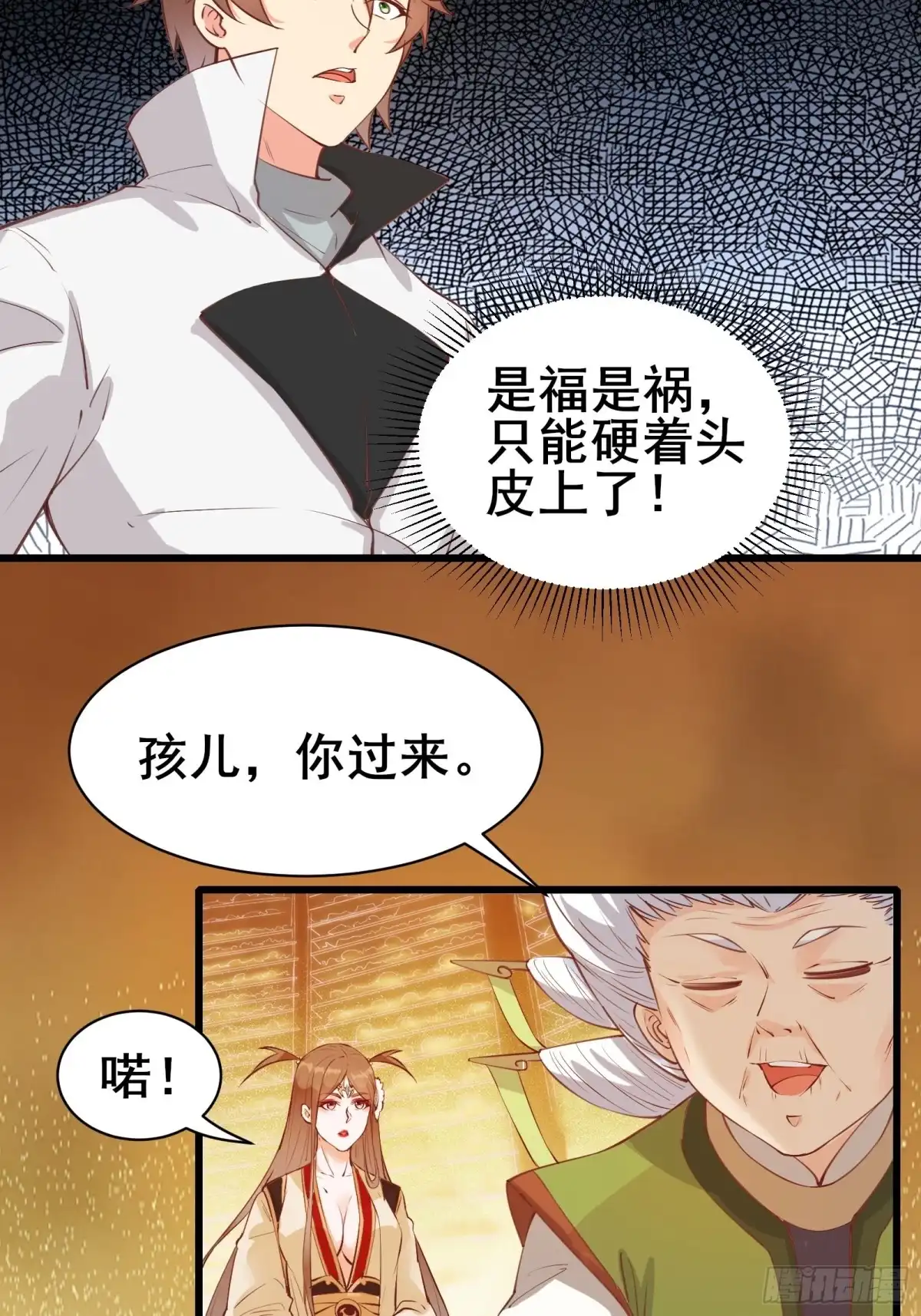 《我在西游pick仙女姐姐》第83话 阴玉 第19页
