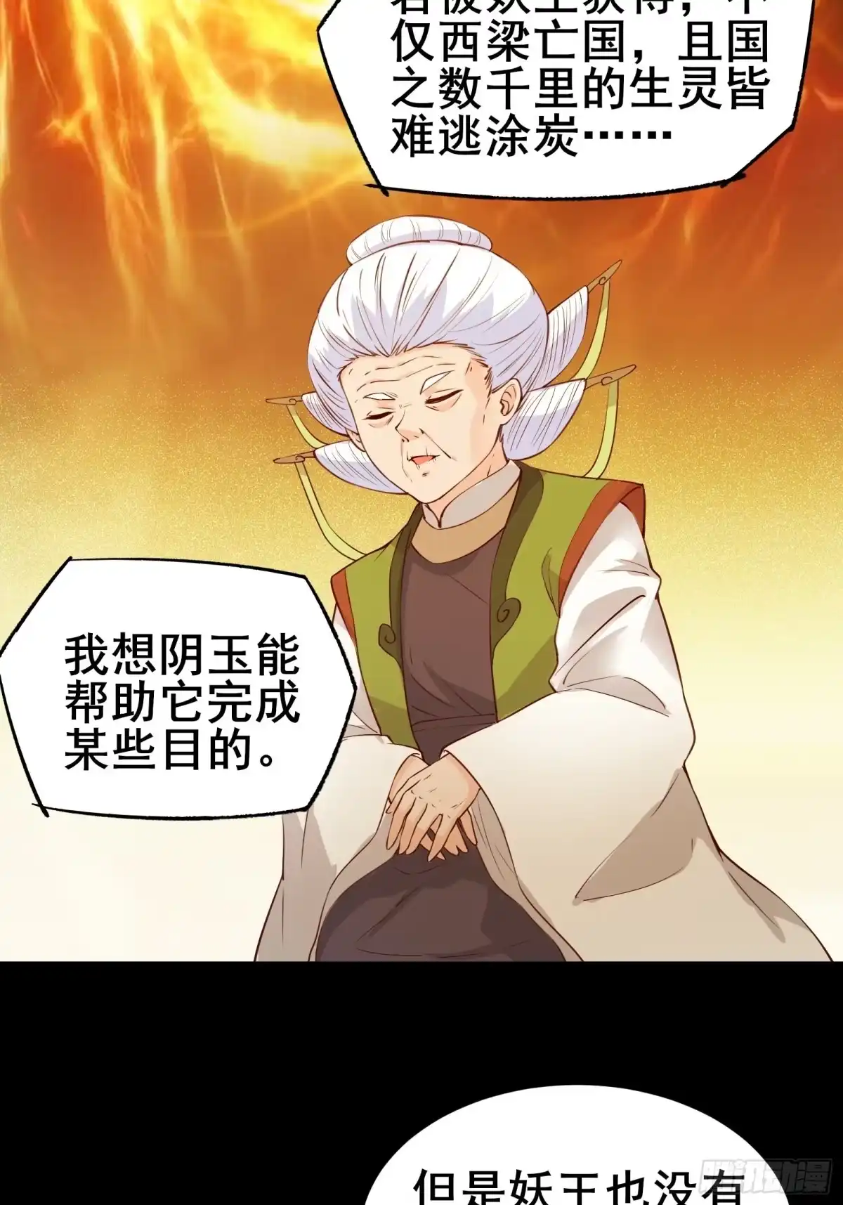《我在西游pick仙女姐姐》第83话 阴玉 第11页