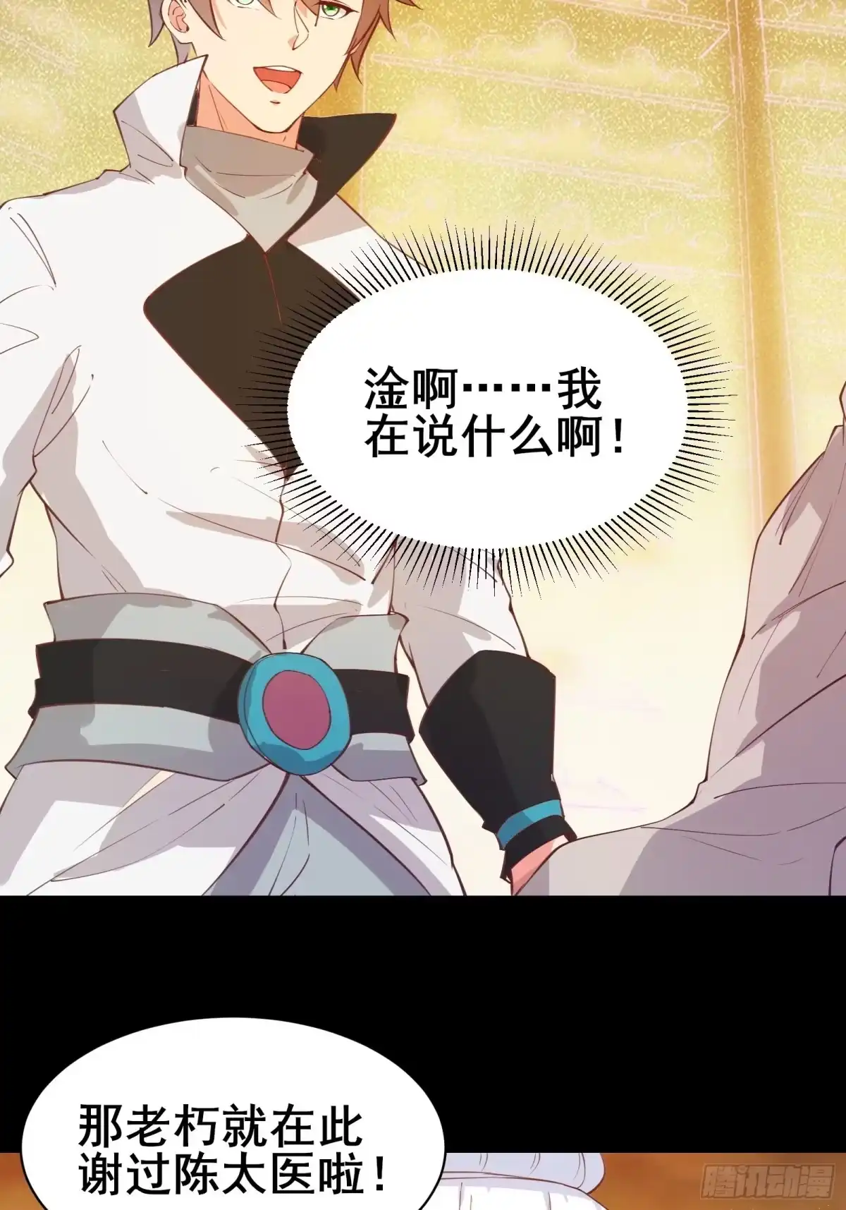 《我在西游pick仙女姐姐》第83话 阴玉 第25页