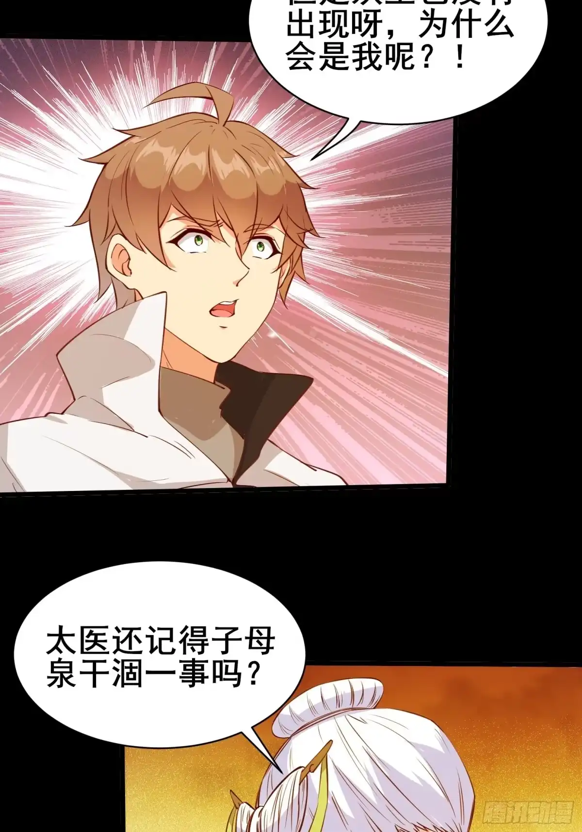 《我在西游pick仙女姐姐》第83话 阴玉 第12页