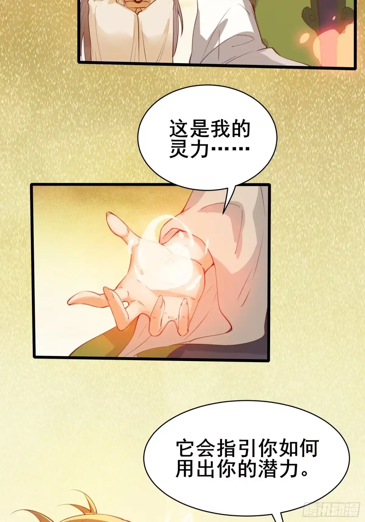 《我在西游pick仙女姐姐》第83话 阴玉 第20页