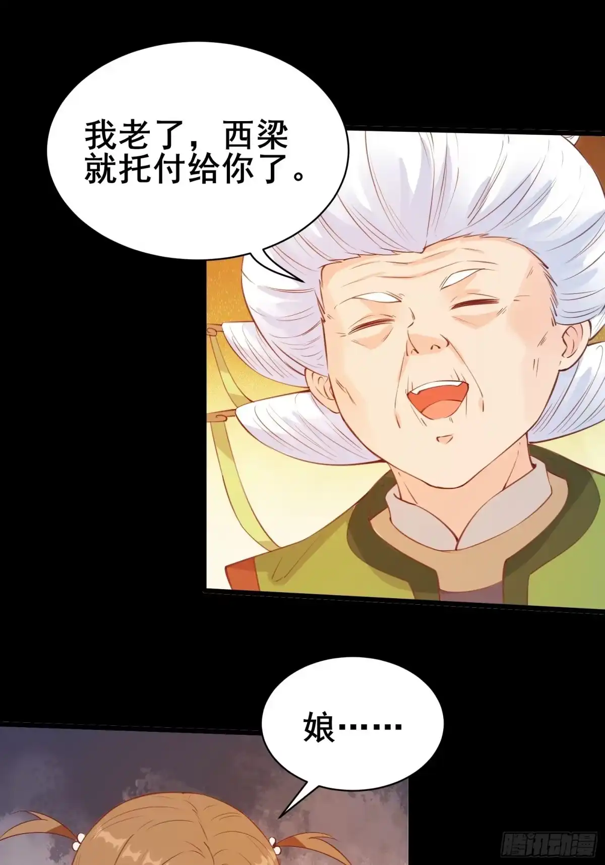 《我在西游pick仙女姐姐》第83话 阴玉 第22页