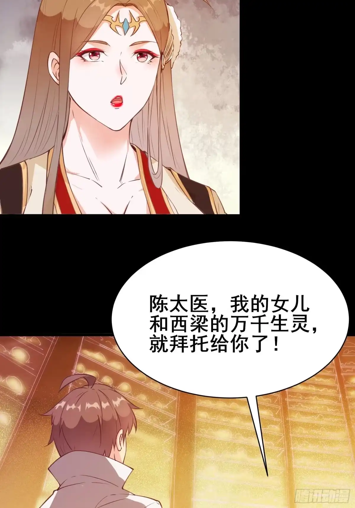 《我在西游pick仙女姐姐》第83话 阴玉 第23页
