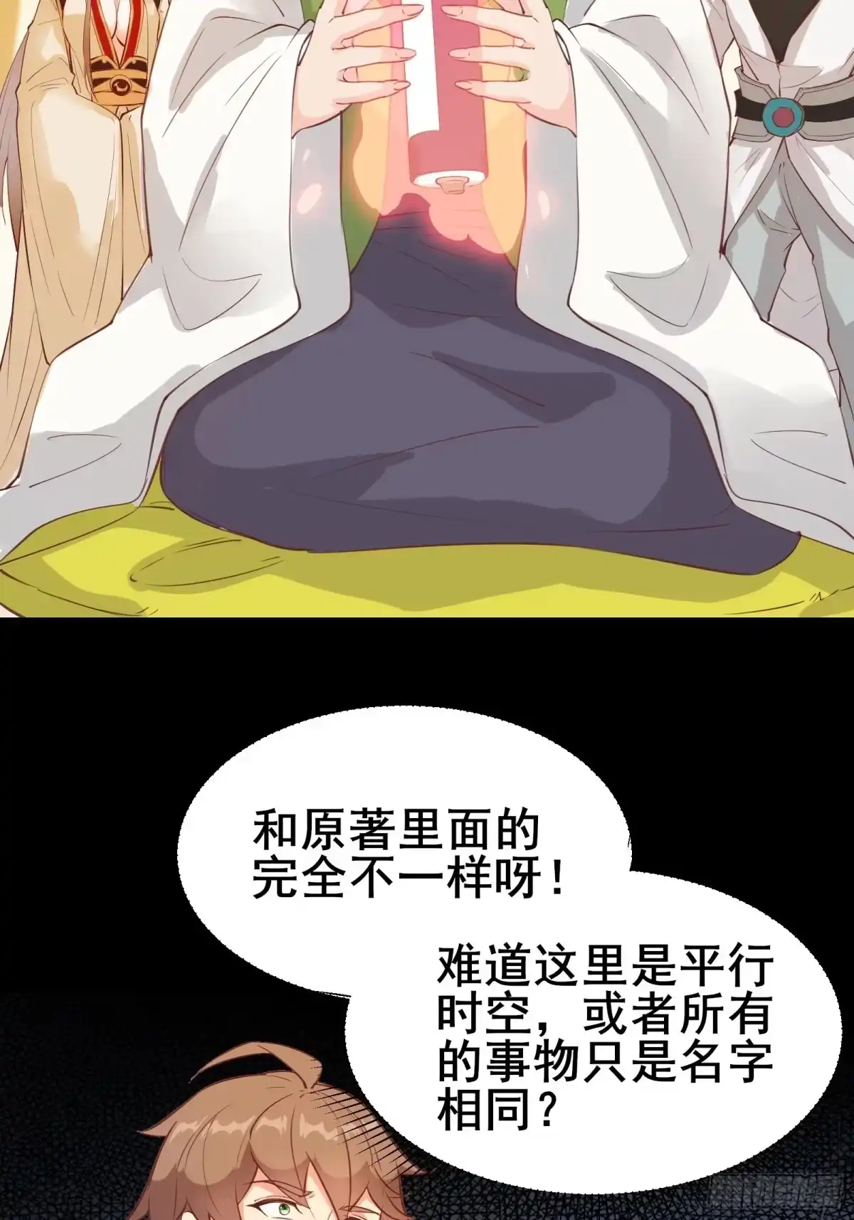 《我在西游pick仙女姐姐》第83话 阴玉 第18页