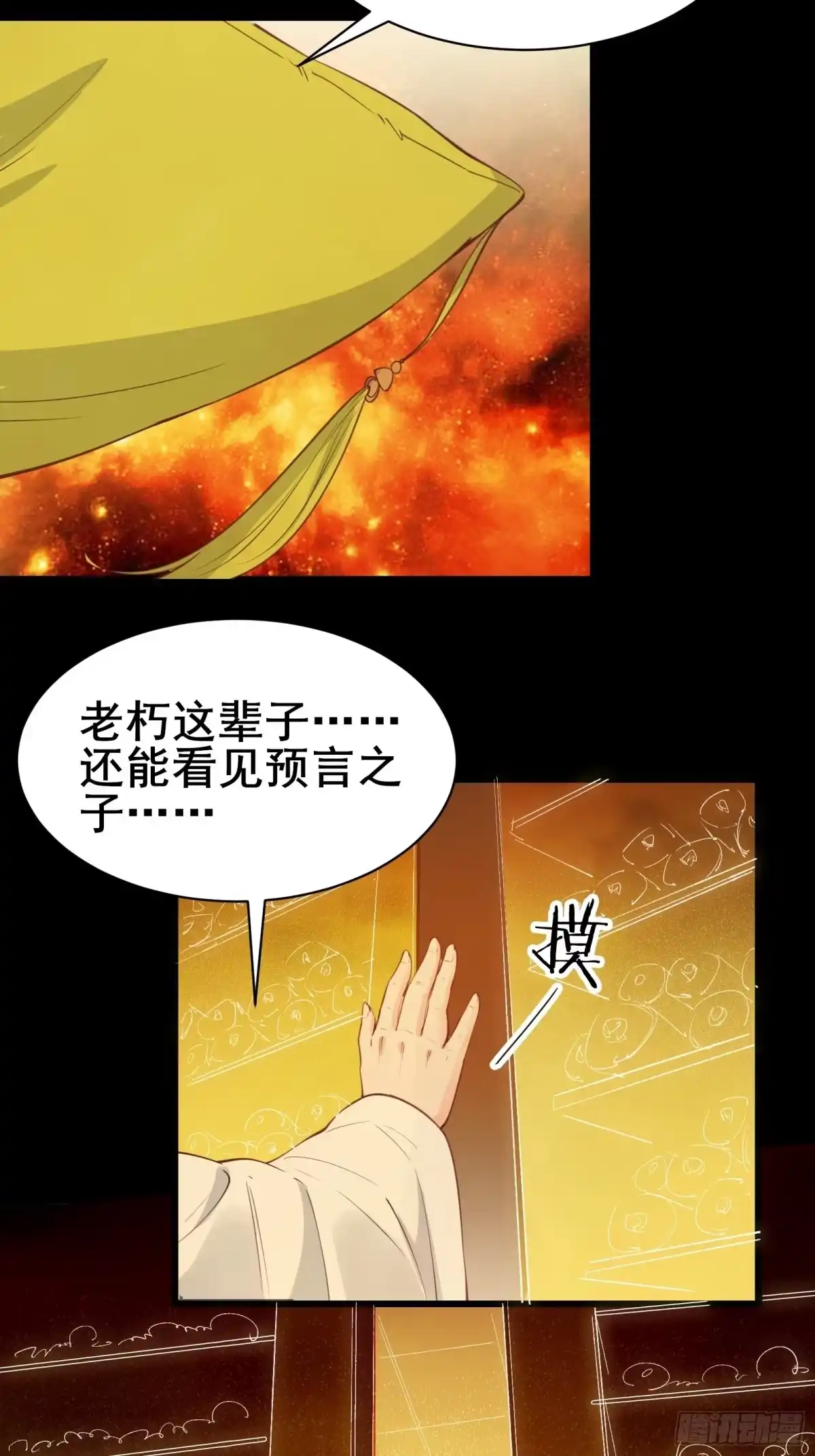 《我在西游pick仙女姐姐》第84话 可爱的女王 第7页