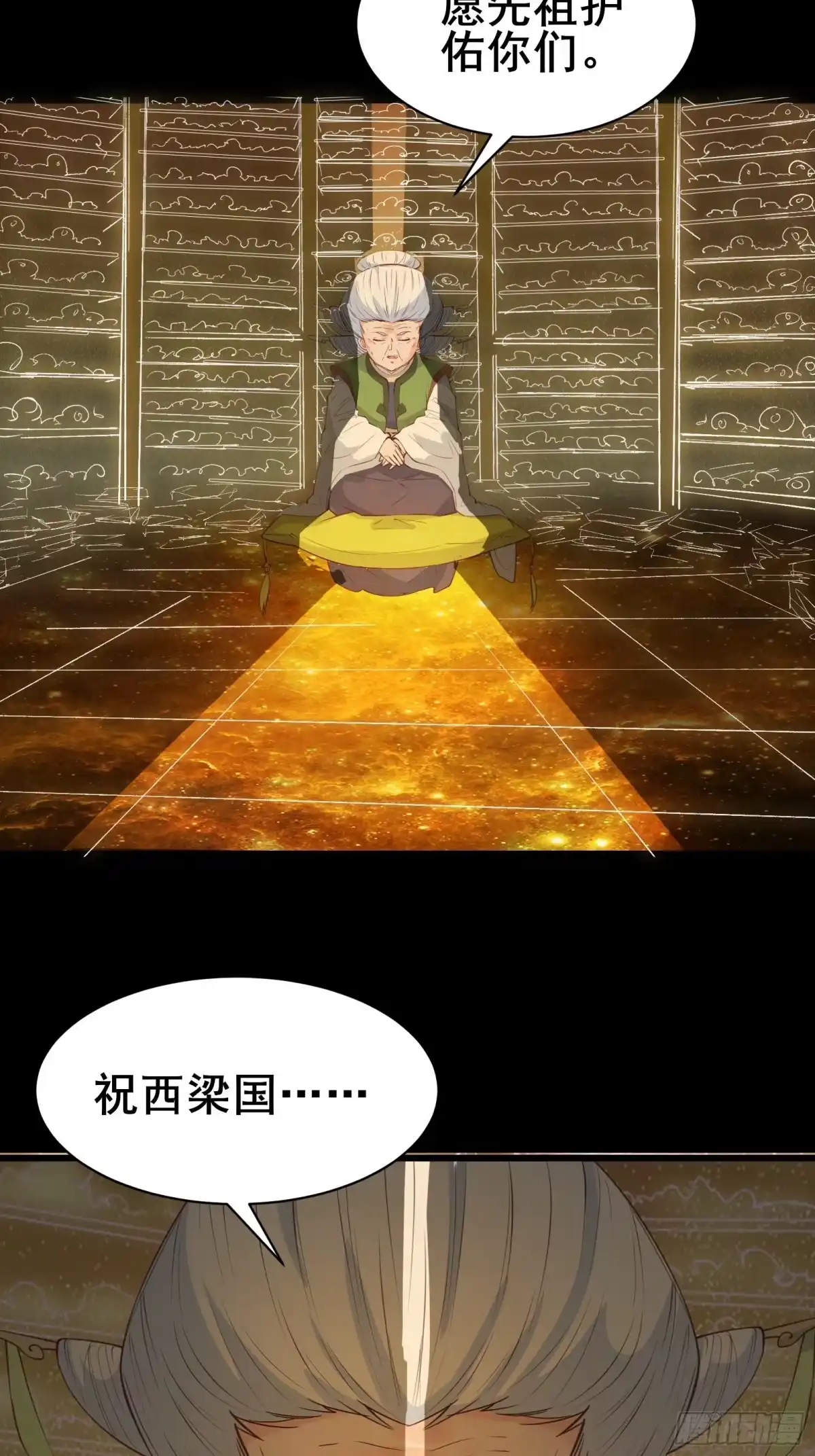 《我在西游pick仙女姐姐》第84话 可爱的女王 第4页