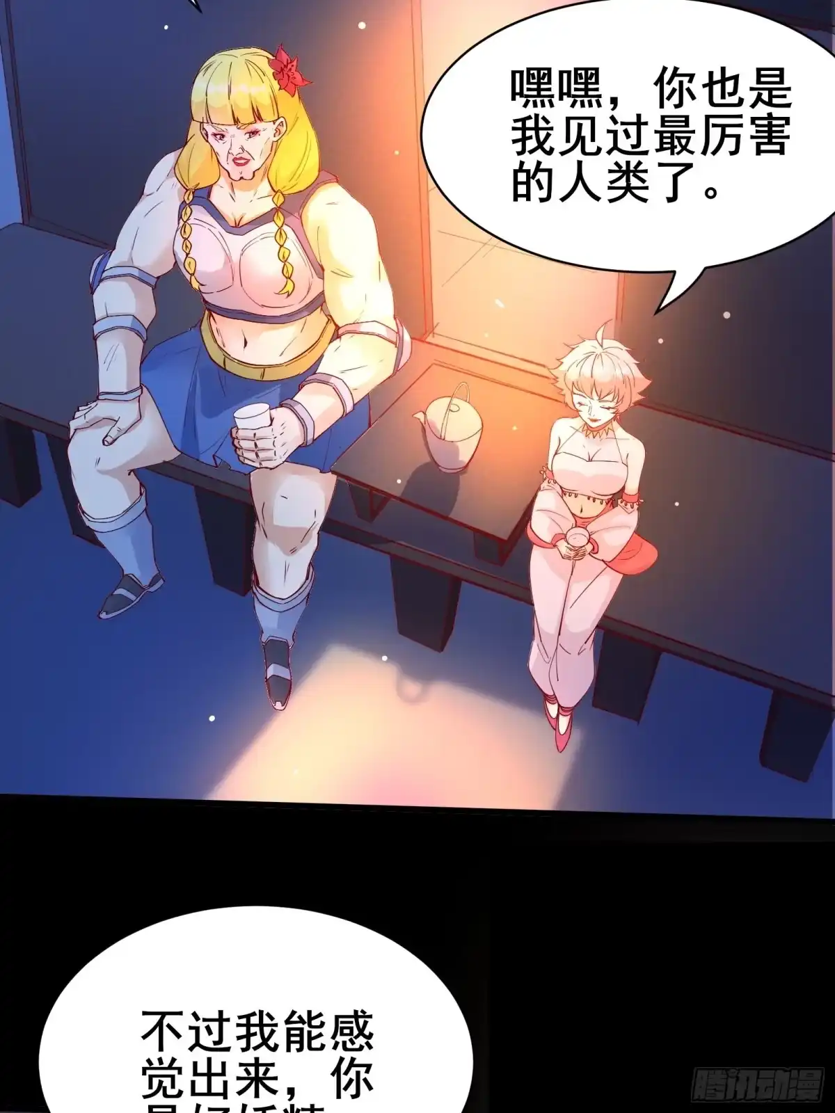 《我在西游pick仙女姐姐》第85话 你是好妖精 第14页