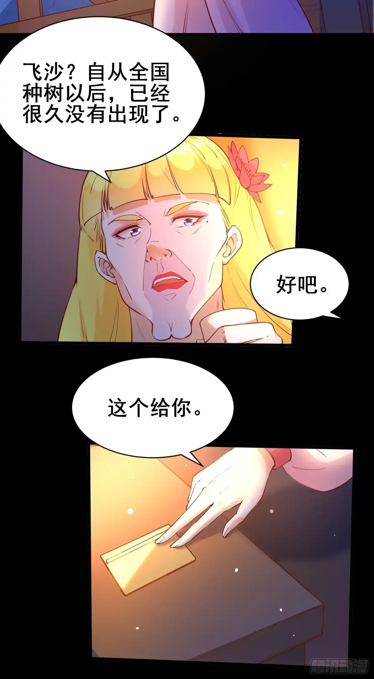 《我在西游pick仙女姐姐》第85话 你是好妖精 第30页