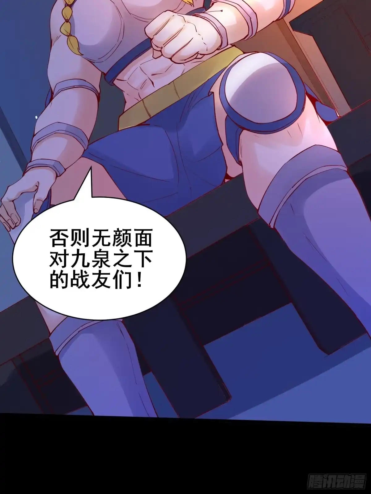《我在西游pick仙女姐姐》第85话 你是好妖精 第25页