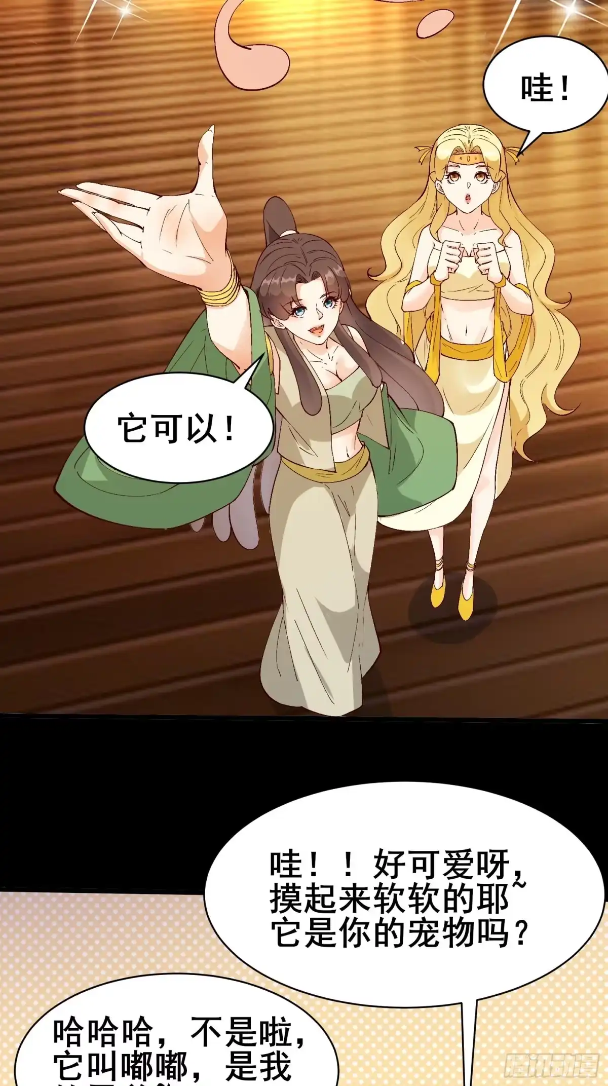 《我在西游pick仙女姐姐》第85话 你是好妖精 第7页