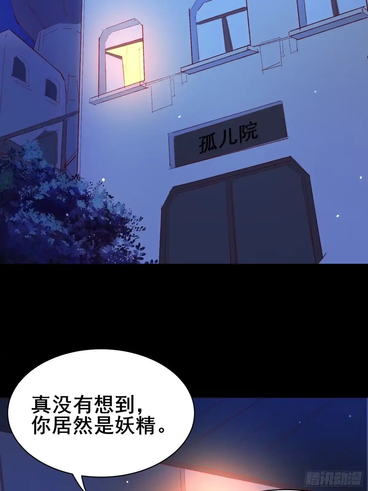 《我在西游pick仙女姐姐》第85话 你是好妖精 第13页