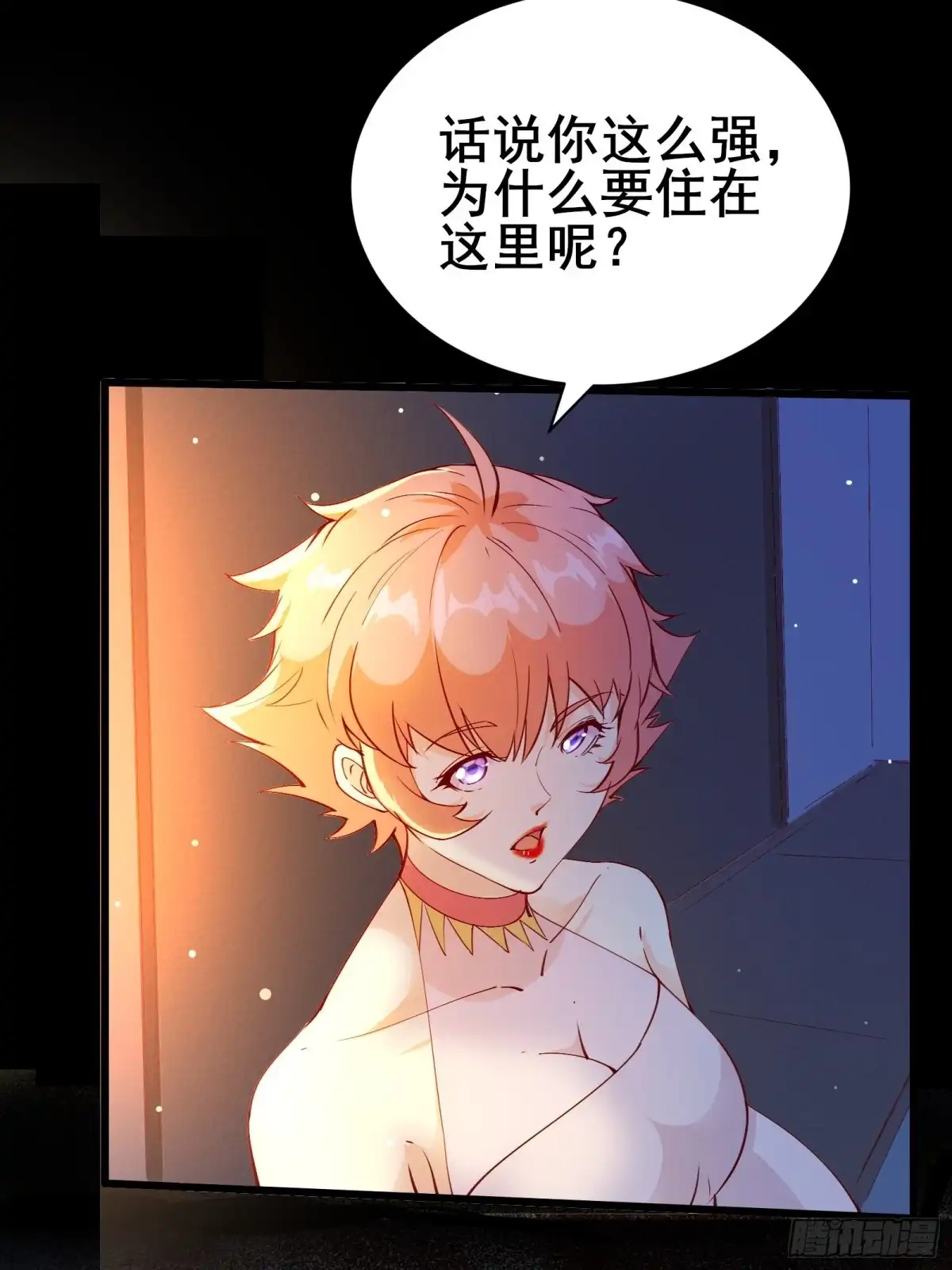 《我在西游pick仙女姐姐》第85话 你是好妖精 第16页