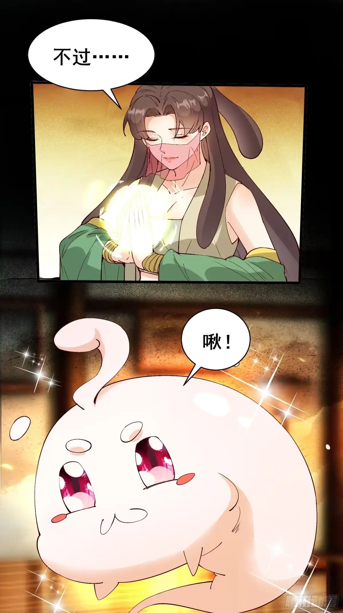 《我在西游pick仙女姐姐》第85话 你是好妖精 第6页
