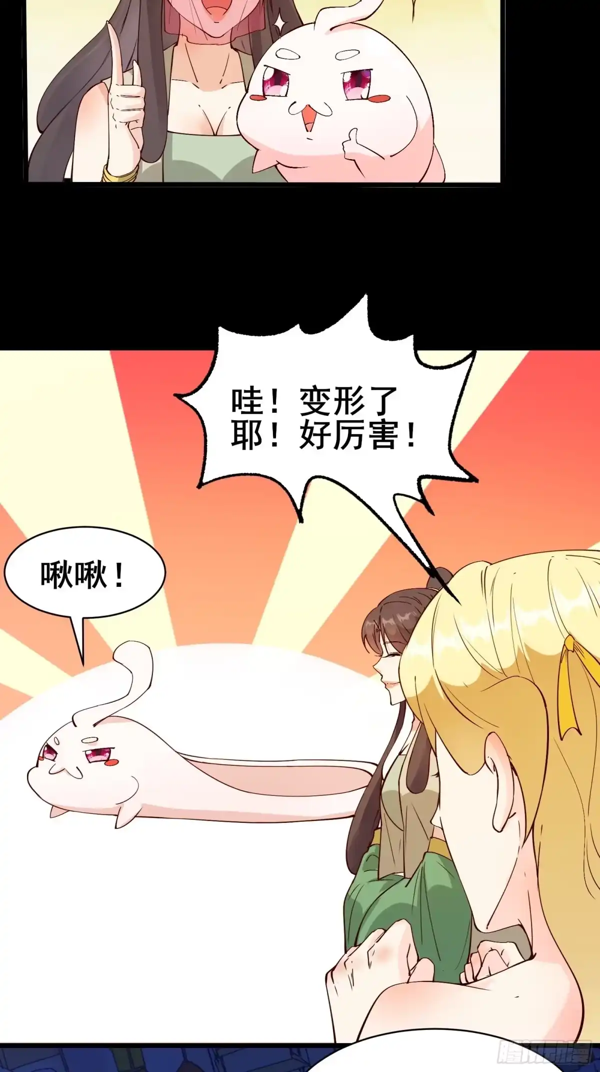 《我在西游pick仙女姐姐》第85话 你是好妖精 第9页