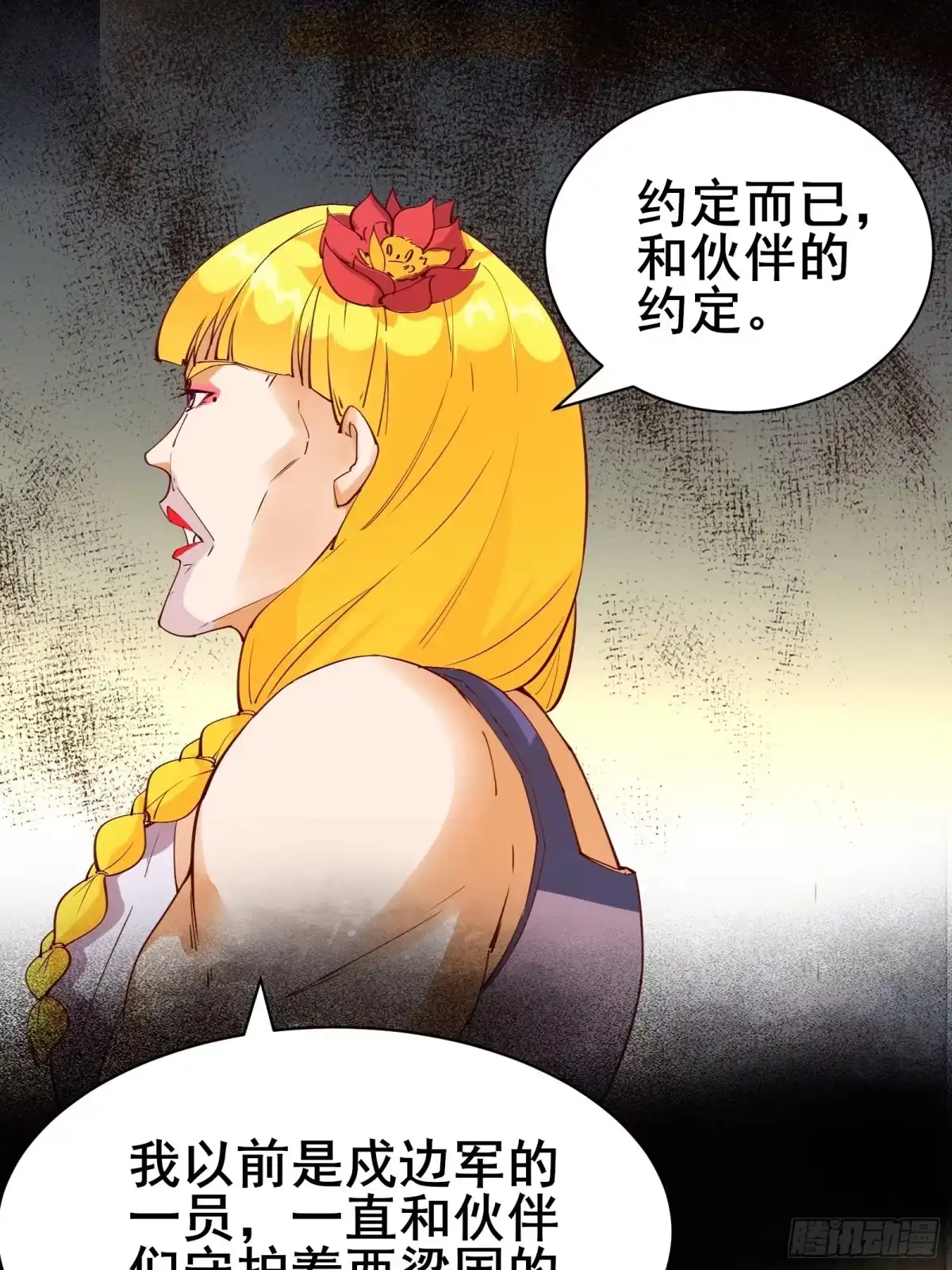 《我在西游pick仙女姐姐》第85话 你是好妖精 第17页
