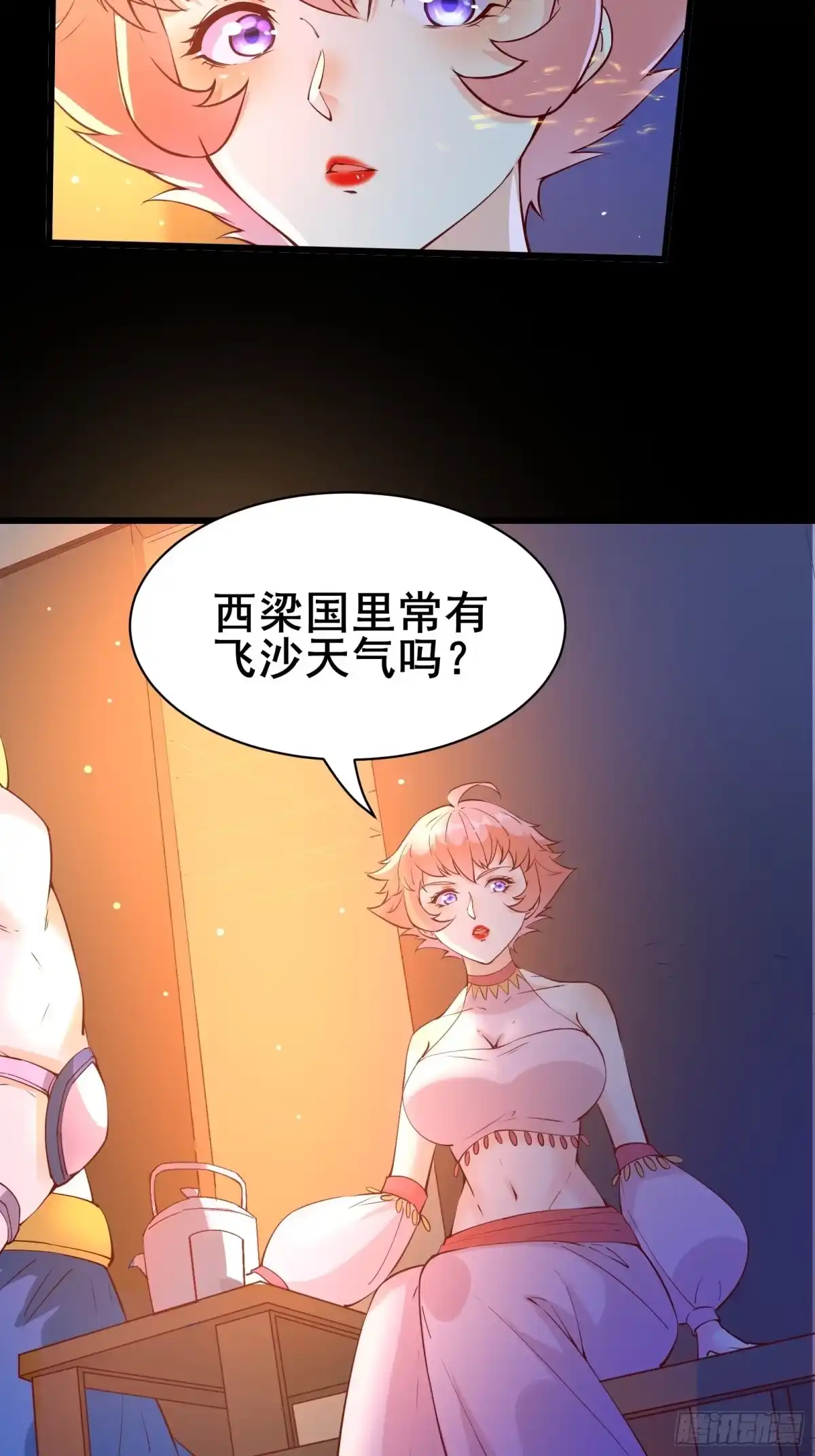 《我在西游pick仙女姐姐》第85话 你是好妖精 第29页