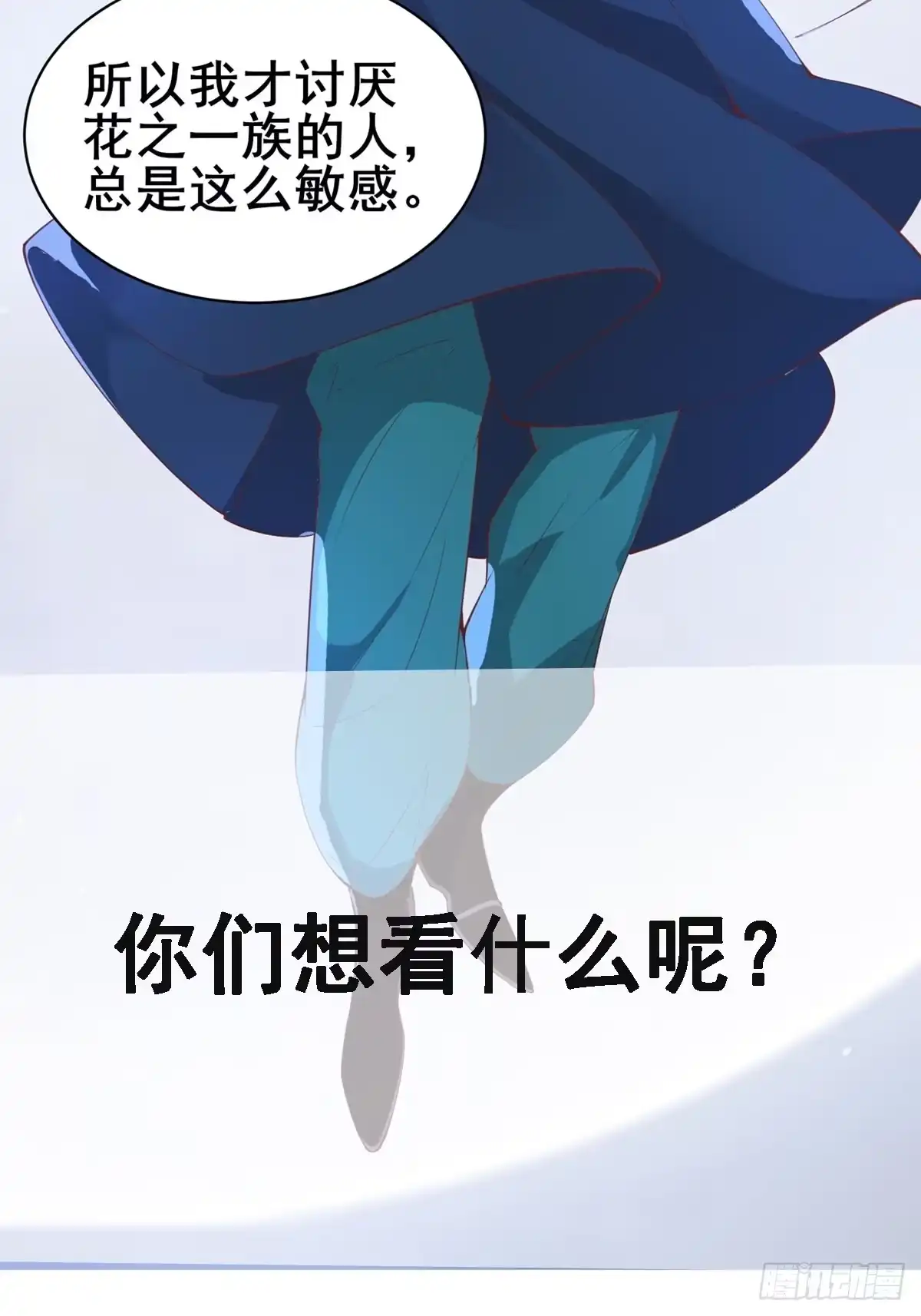 《我在西游pick仙女姐姐》第85话 你是好妖精 第32页