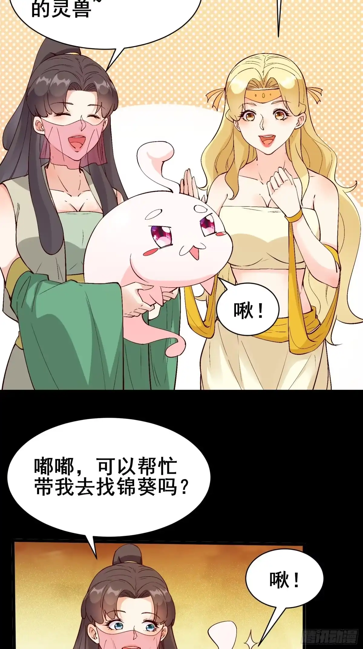 《我在西游pick仙女姐姐》第85话 你是好妖精 第8页