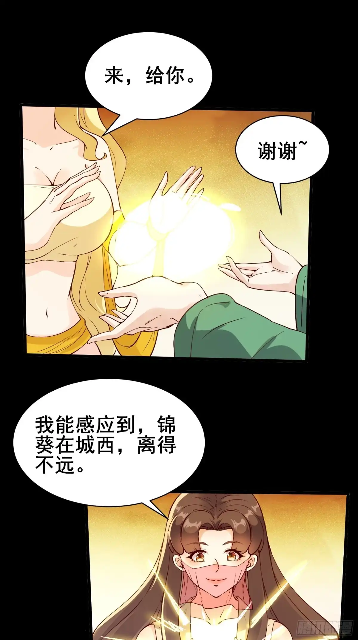 《我在西游pick仙女姐姐》第85话 你是好妖精 第3页