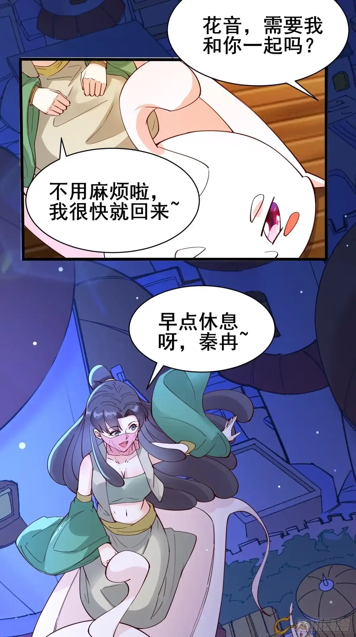 《我在西游pick仙女姐姐》第85话 你是好妖精 第10页