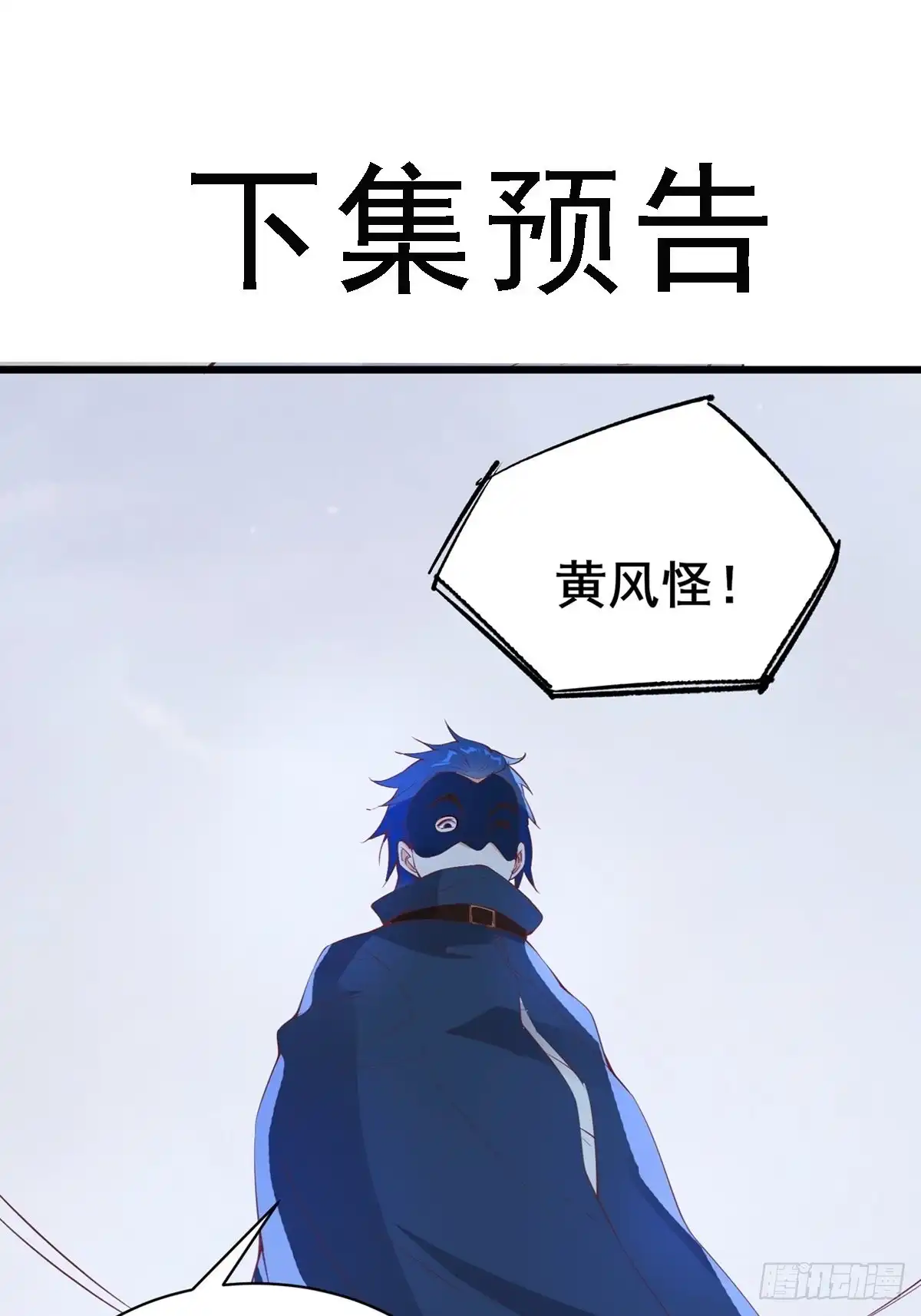 《我在西游pick仙女姐姐》第85话 你是好妖精 第31页