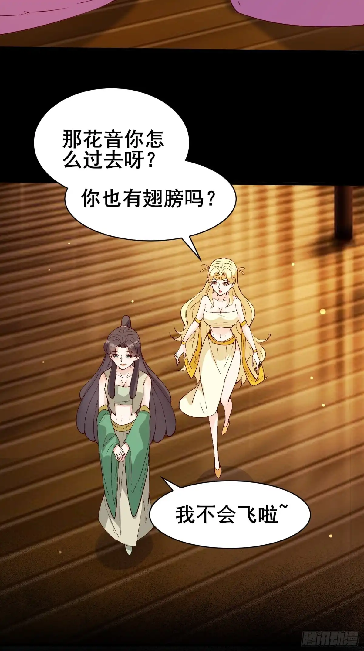 《我在西游pick仙女姐姐》第85话 你是好妖精 第5页