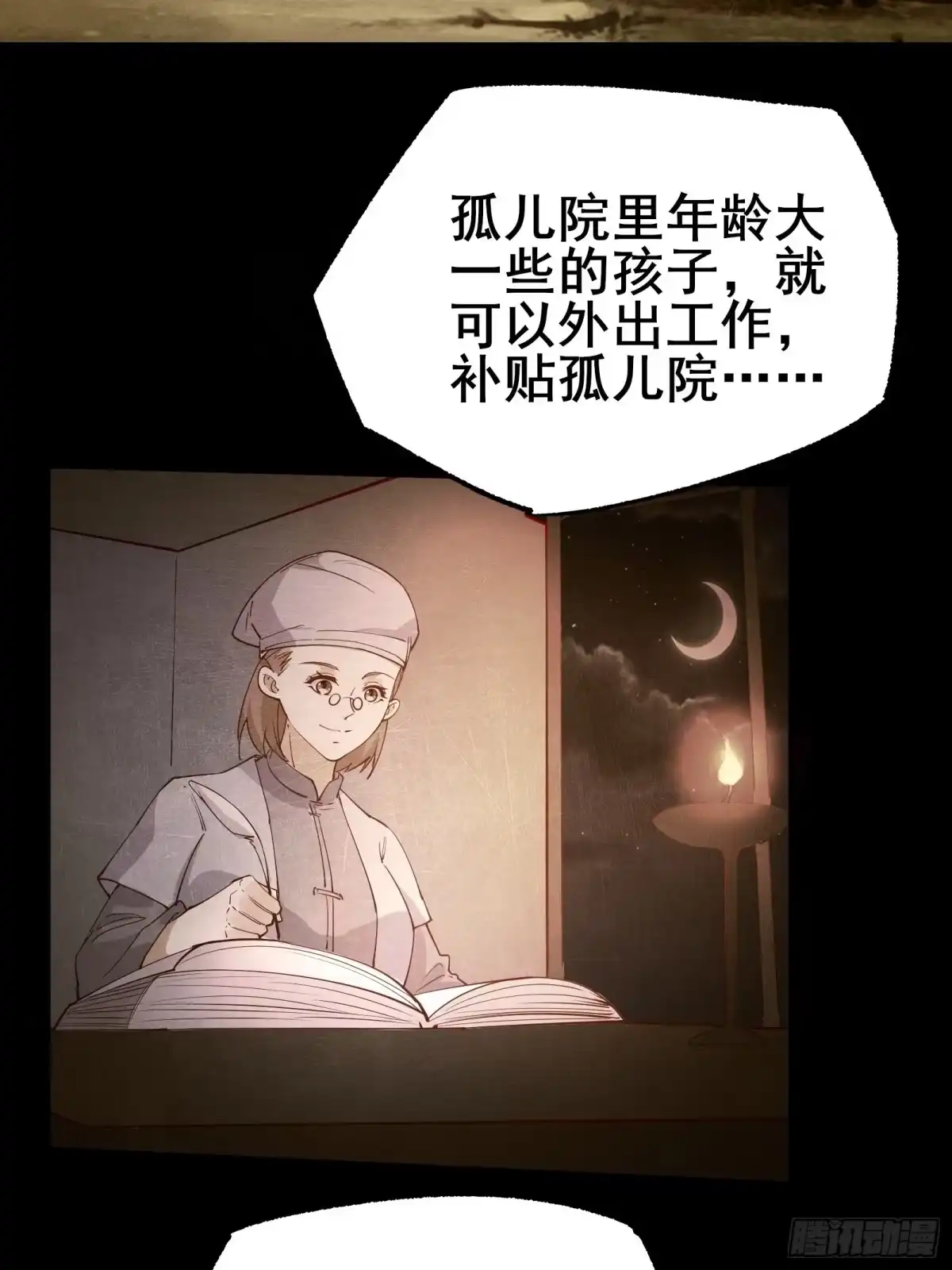 《我在西游pick仙女姐姐》第85话 你是好妖精 第22页