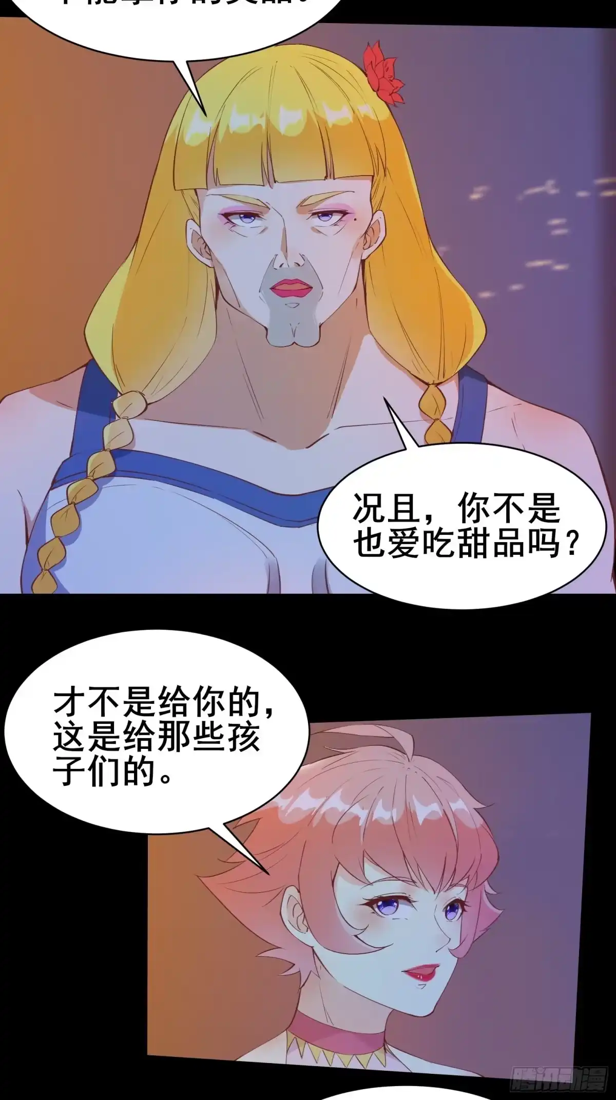 《我在西游pick仙女姐姐》第86话 道行不高，脾气挺大 第5页