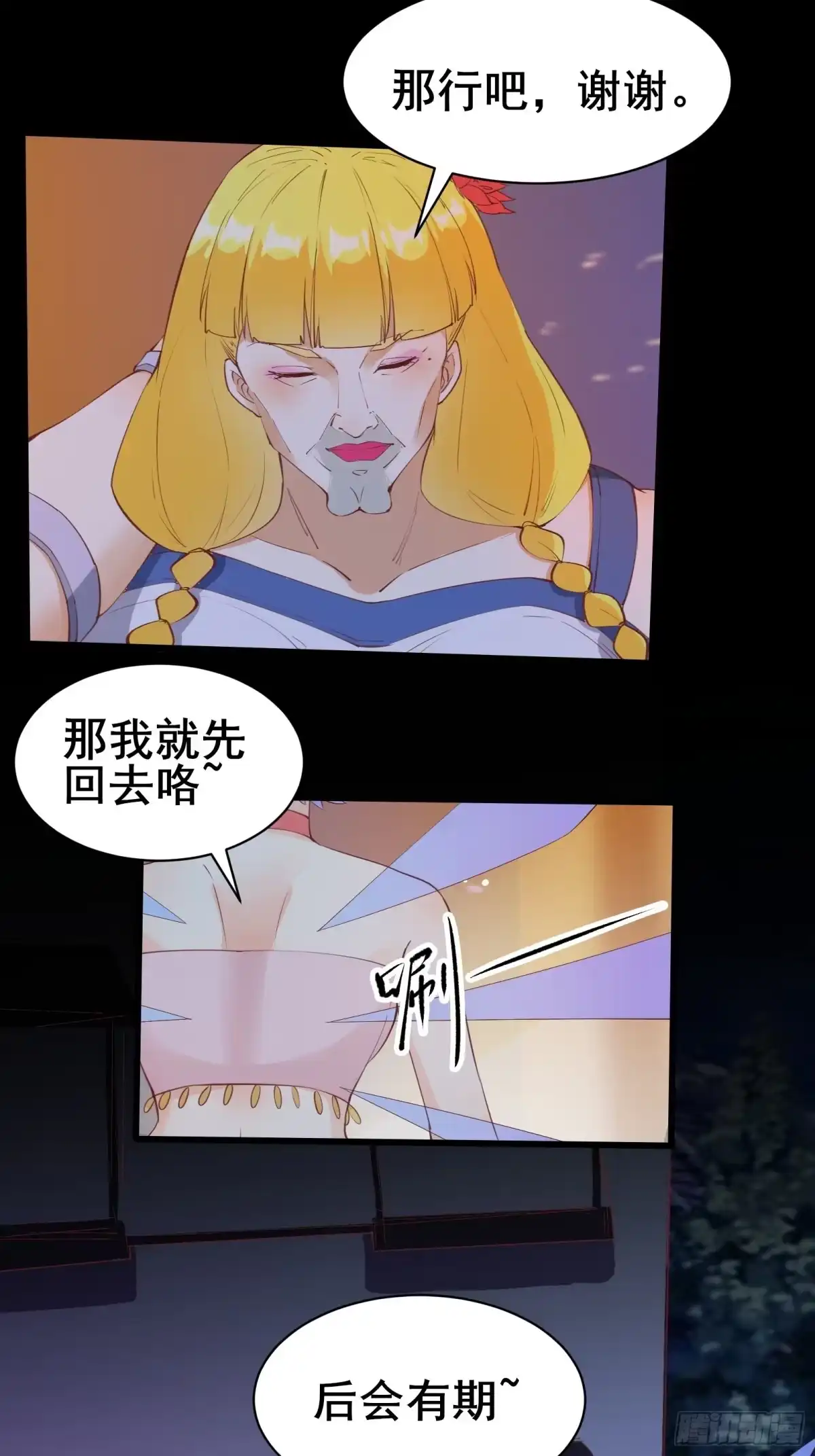 《我在西游pick仙女姐姐》第86话 道行不高，脾气挺大 第6页