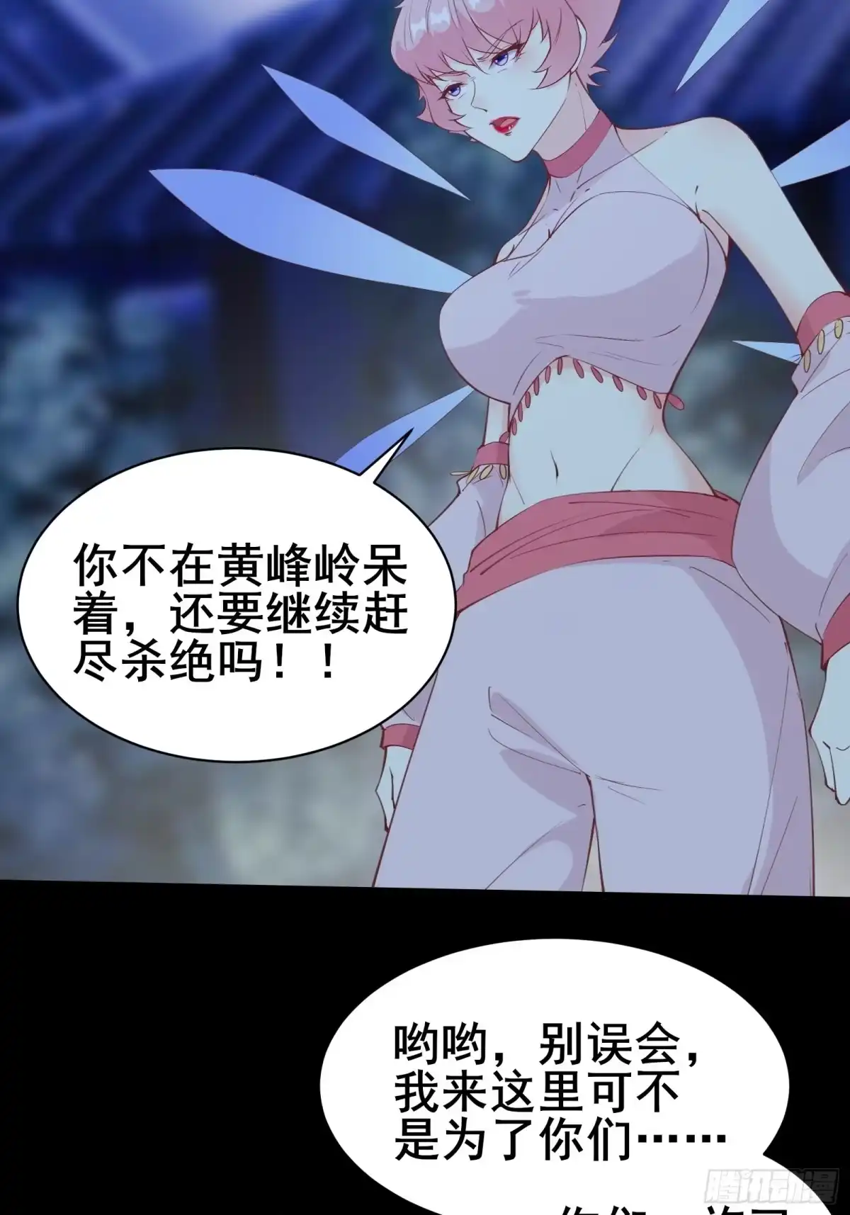 《我在西游pick仙女姐姐》第86话 道行不高，脾气挺大 第22页