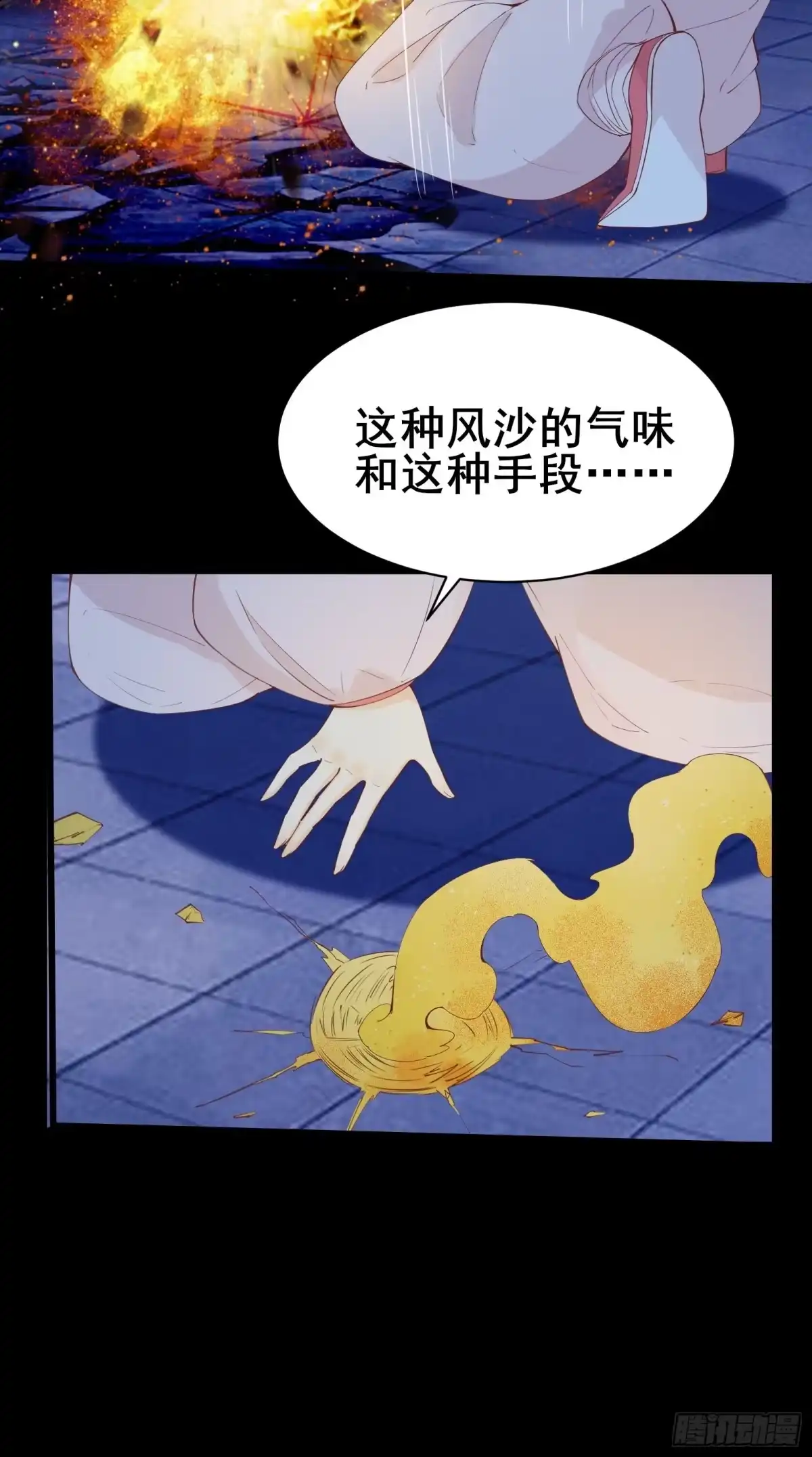 《我在西游pick仙女姐姐》第86话 道行不高，脾气挺大 第17页