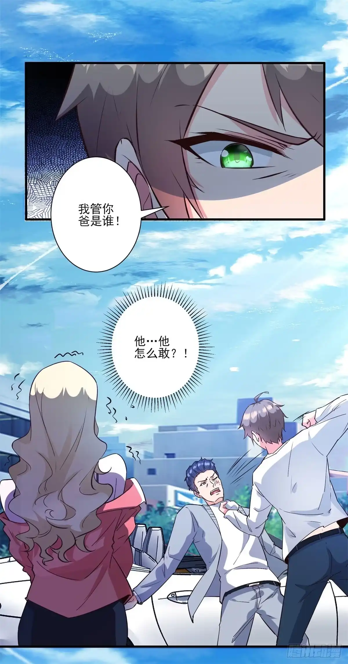 《我在西游pick仙女姐姐》006 他还是那个穷屌丝吗 第16页