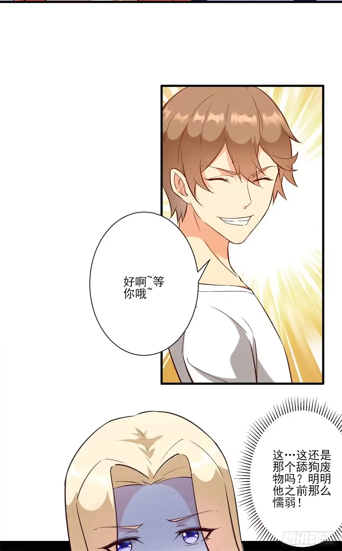 《我在西游pick仙女姐姐》006 他还是那个穷屌丝吗 第24页