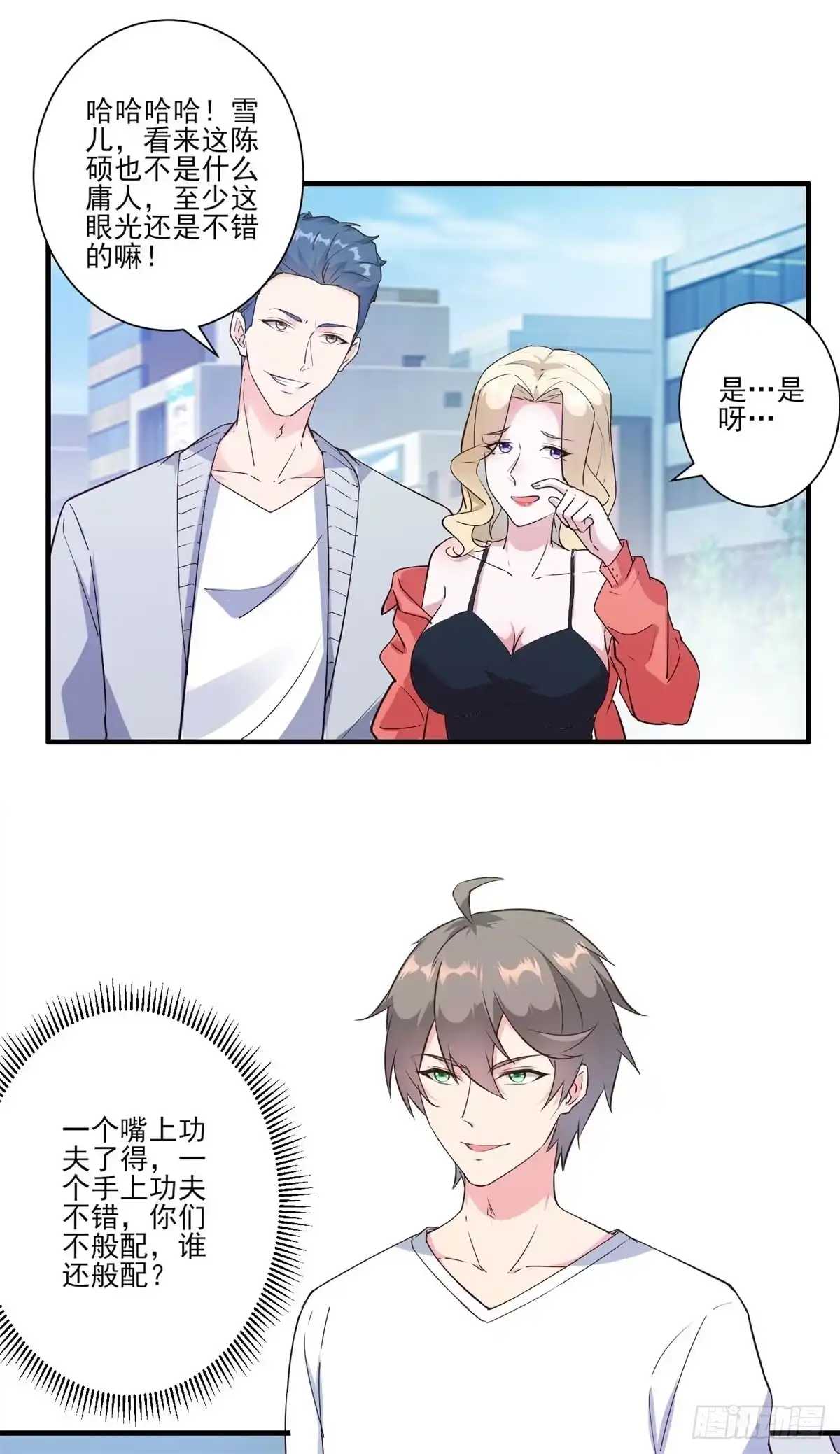 《我在西游pick仙女姐姐》006 他还是那个穷屌丝吗 第3页