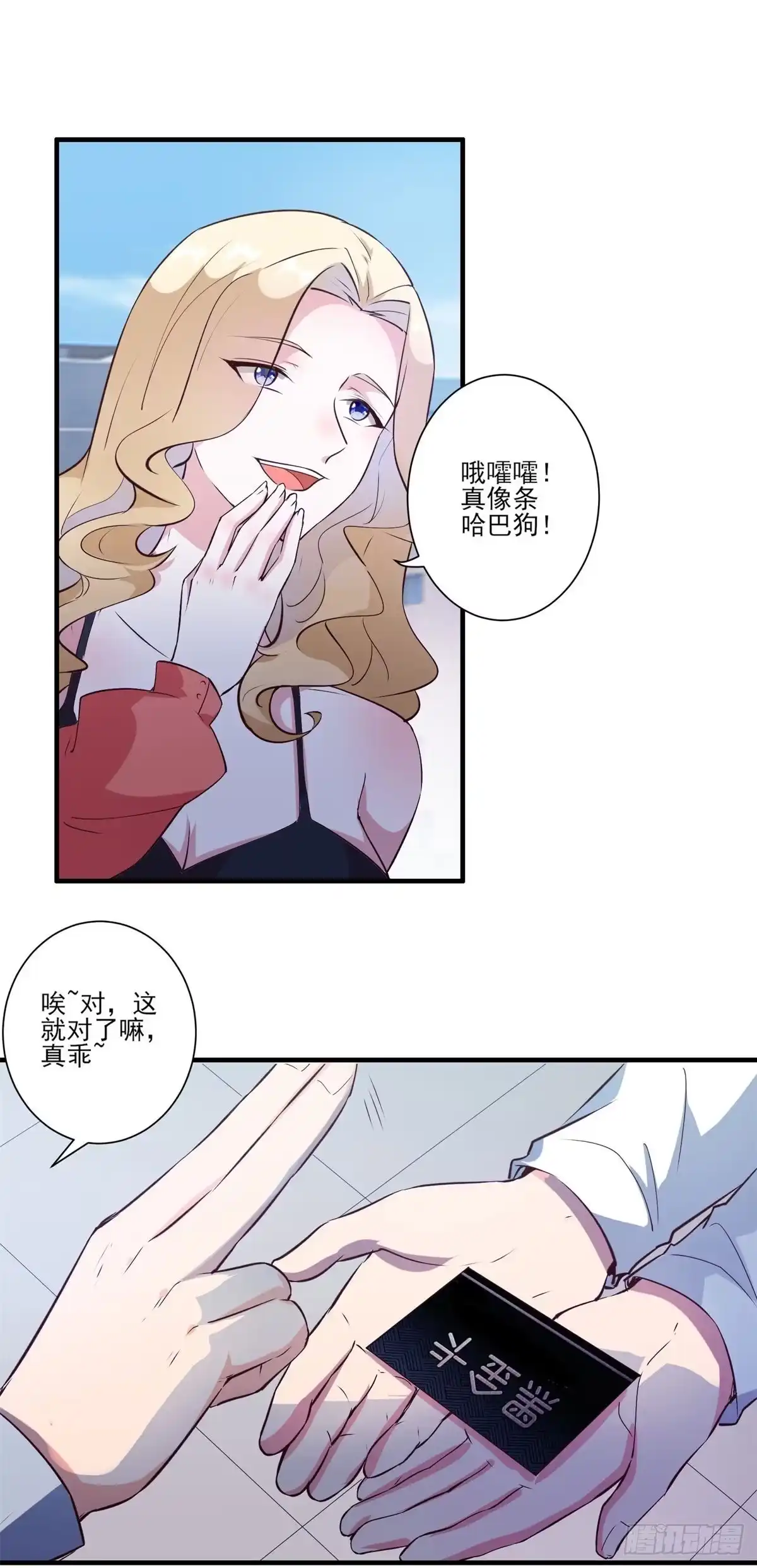 《我在西游pick仙女姐姐》006 他还是那个穷屌丝吗 第9页
