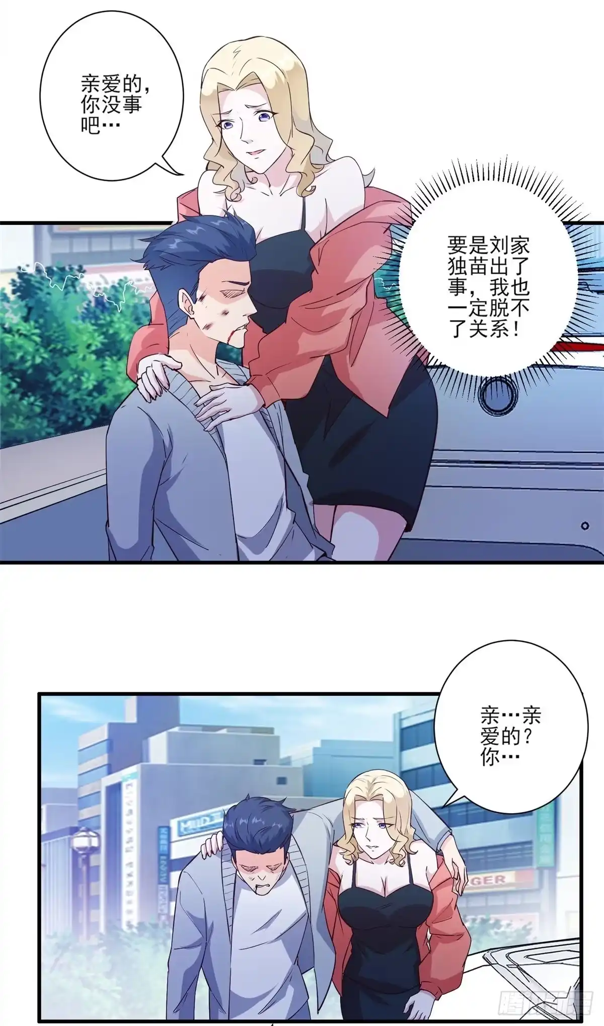 《我在西游pick仙女姐姐》006 他还是那个穷屌丝吗 第26页