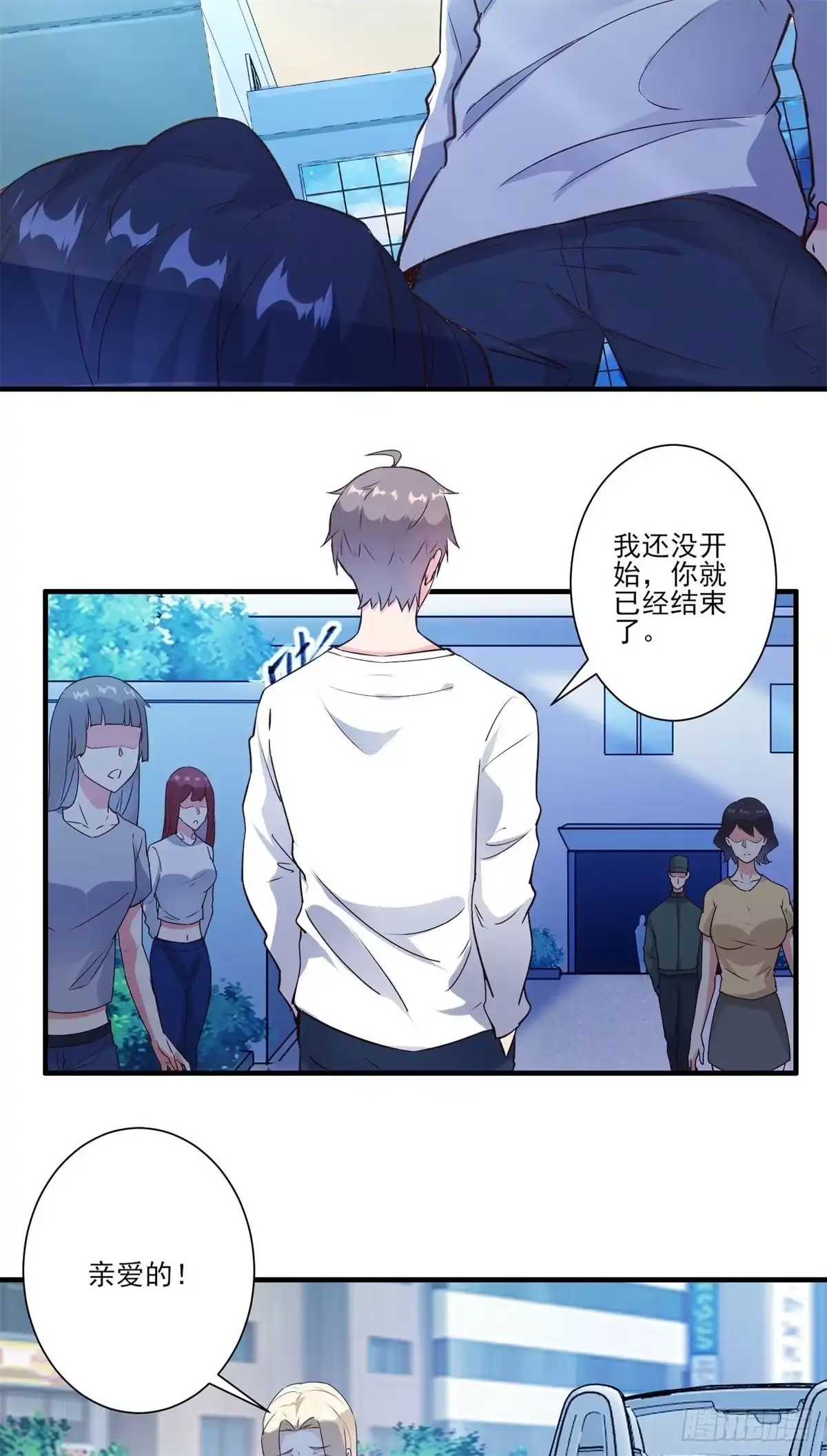 《我在西游pick仙女姐姐》006 他还是那个穷屌丝吗 第21页