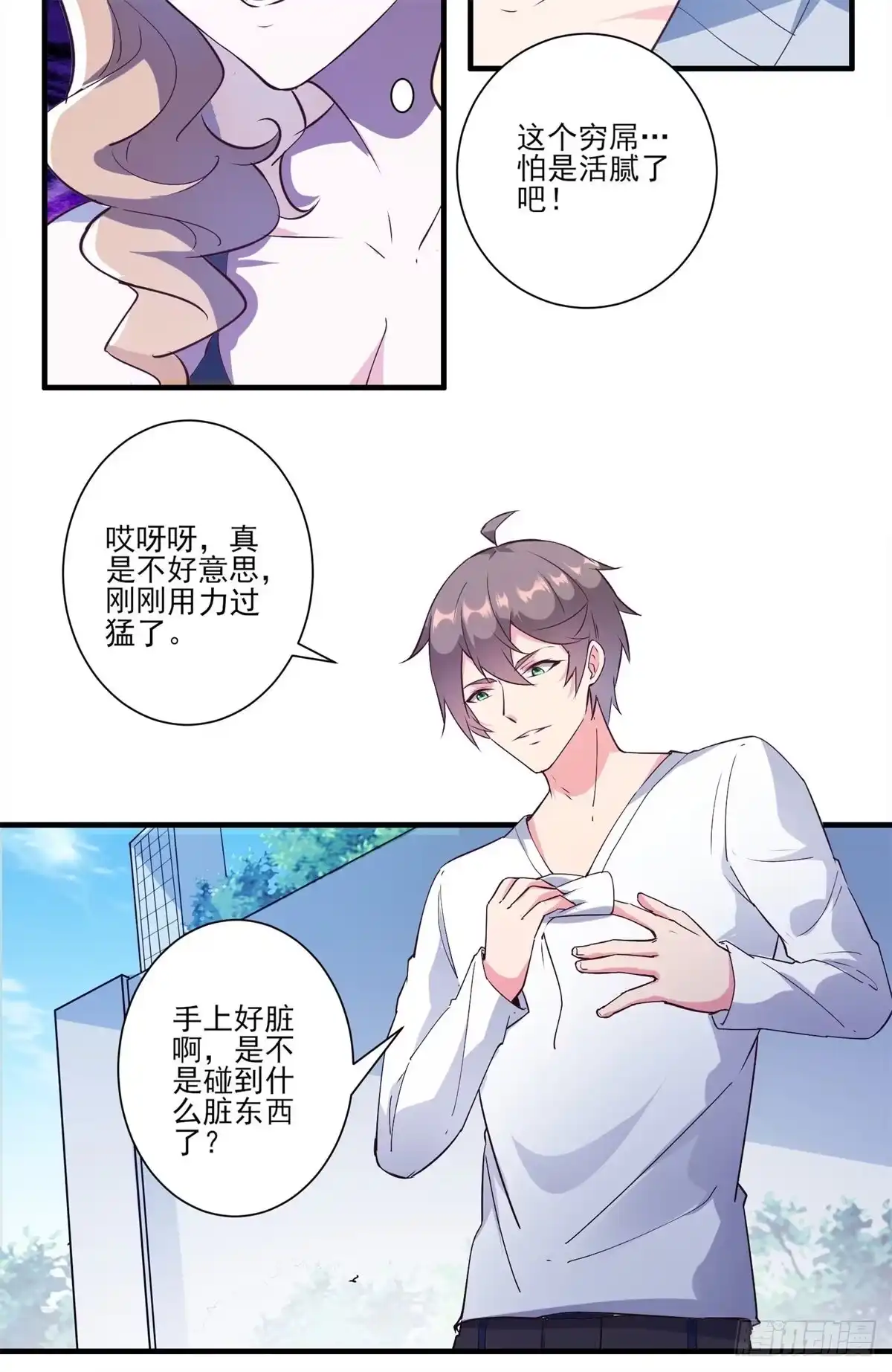 《我在西游pick仙女姐姐》006 他还是那个穷屌丝吗 第12页