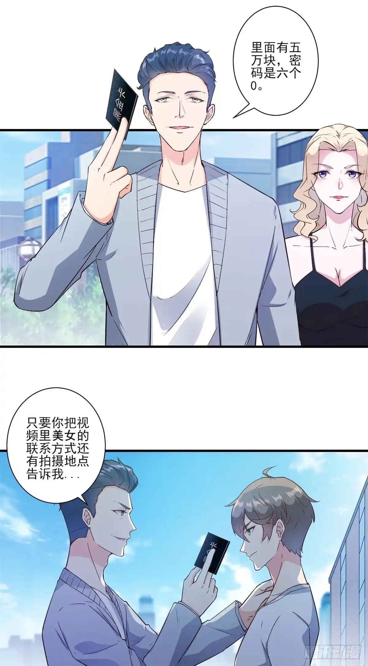 《我在西游pick仙女姐姐》006 他还是那个穷屌丝吗 第5页