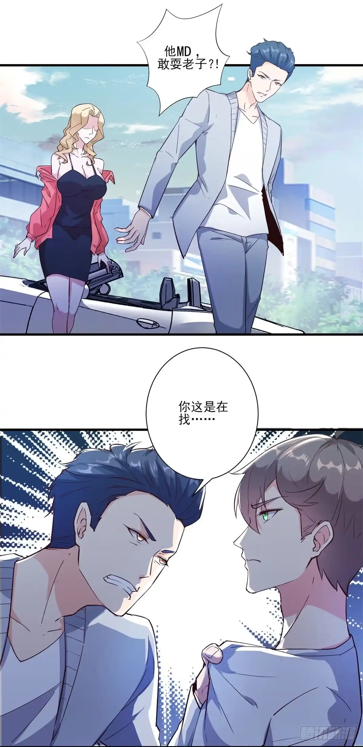 《我在西游pick仙女姐姐》006 他还是那个穷屌丝吗 第13页