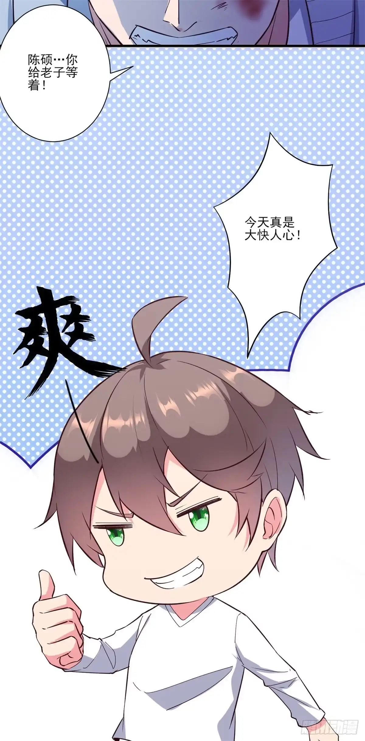 《我在西游pick仙女姐姐》006 他还是那个穷屌丝吗 第28页
