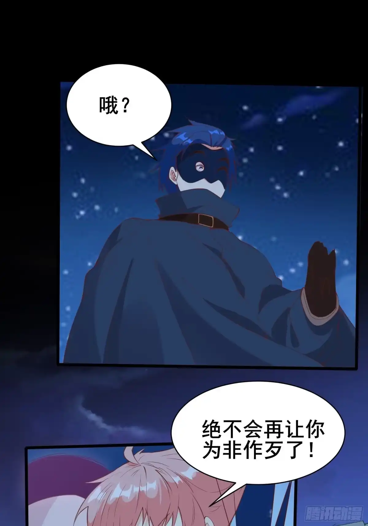 《我在西游pick仙女姐姐》第87话 赌一把 第3页