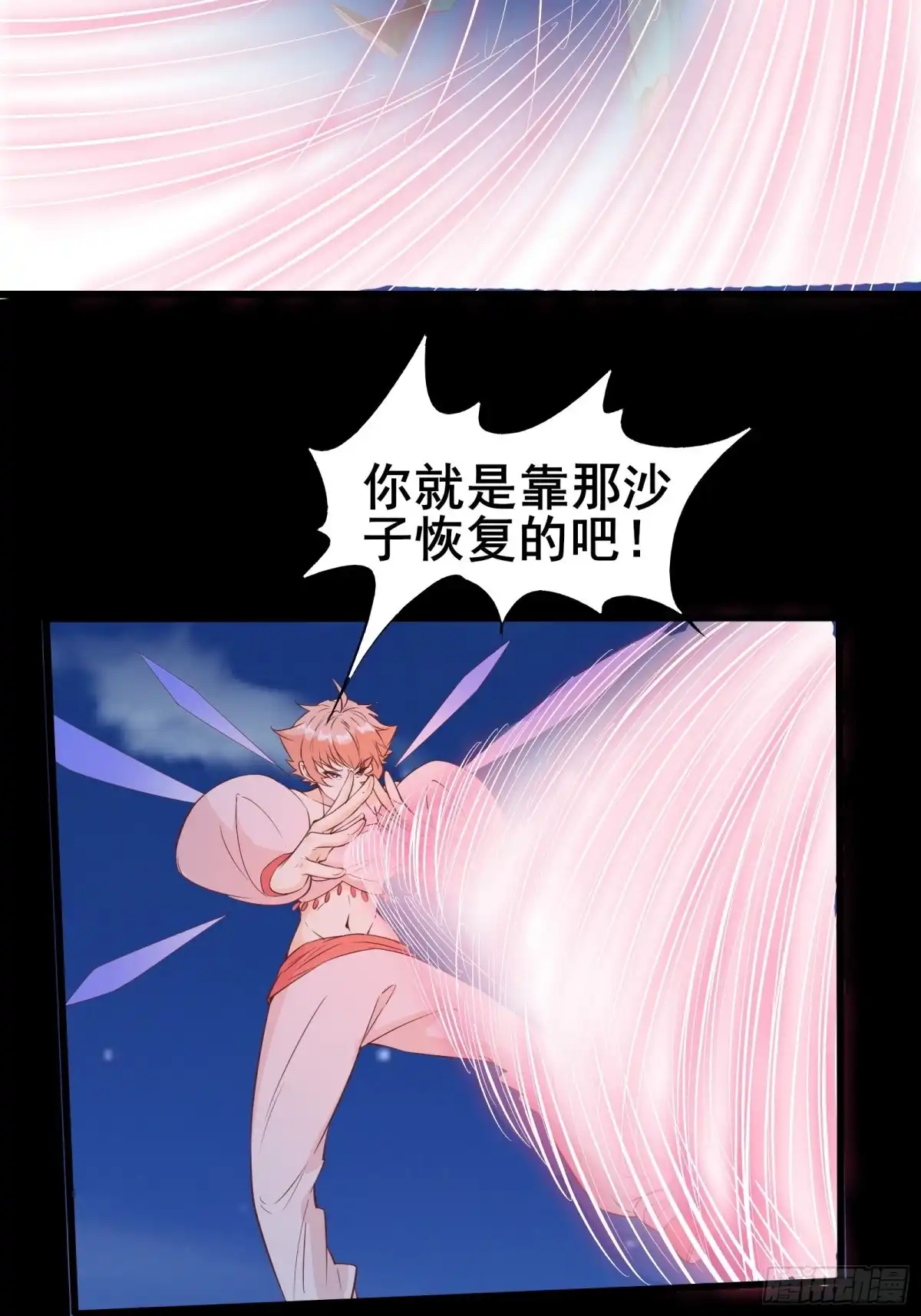 《我在西游pick仙女姐姐》第87话 赌一把 第33页