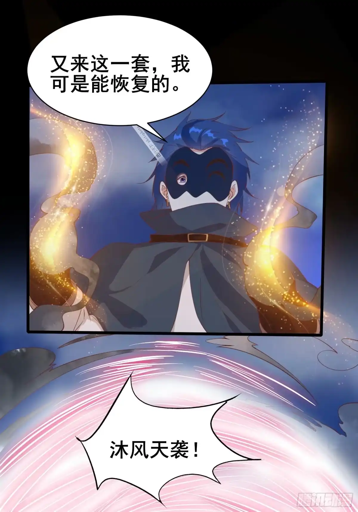 《我在西游pick仙女姐姐》第87话 赌一把 第30页
