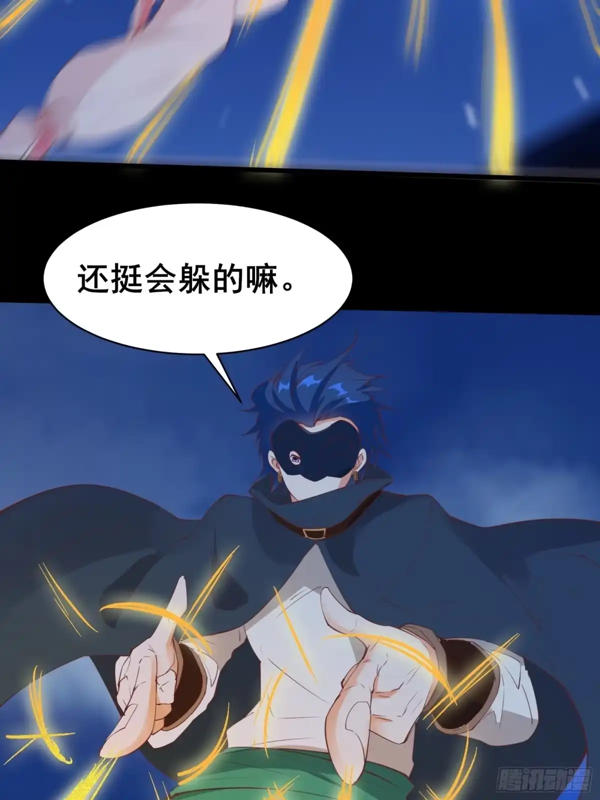 《我在西游pick仙女姐姐》第87话 赌一把 第24页