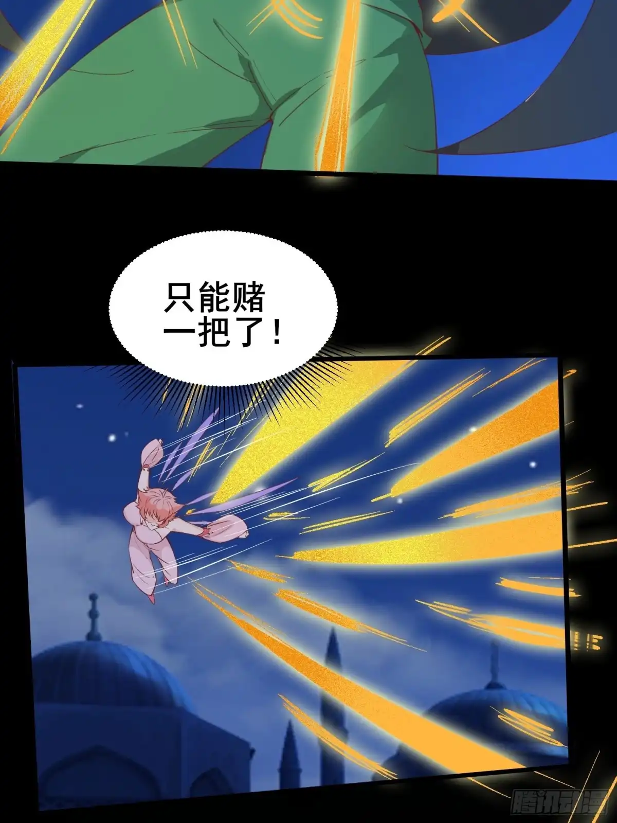 《我在西游pick仙女姐姐》第87话 赌一把 第25页