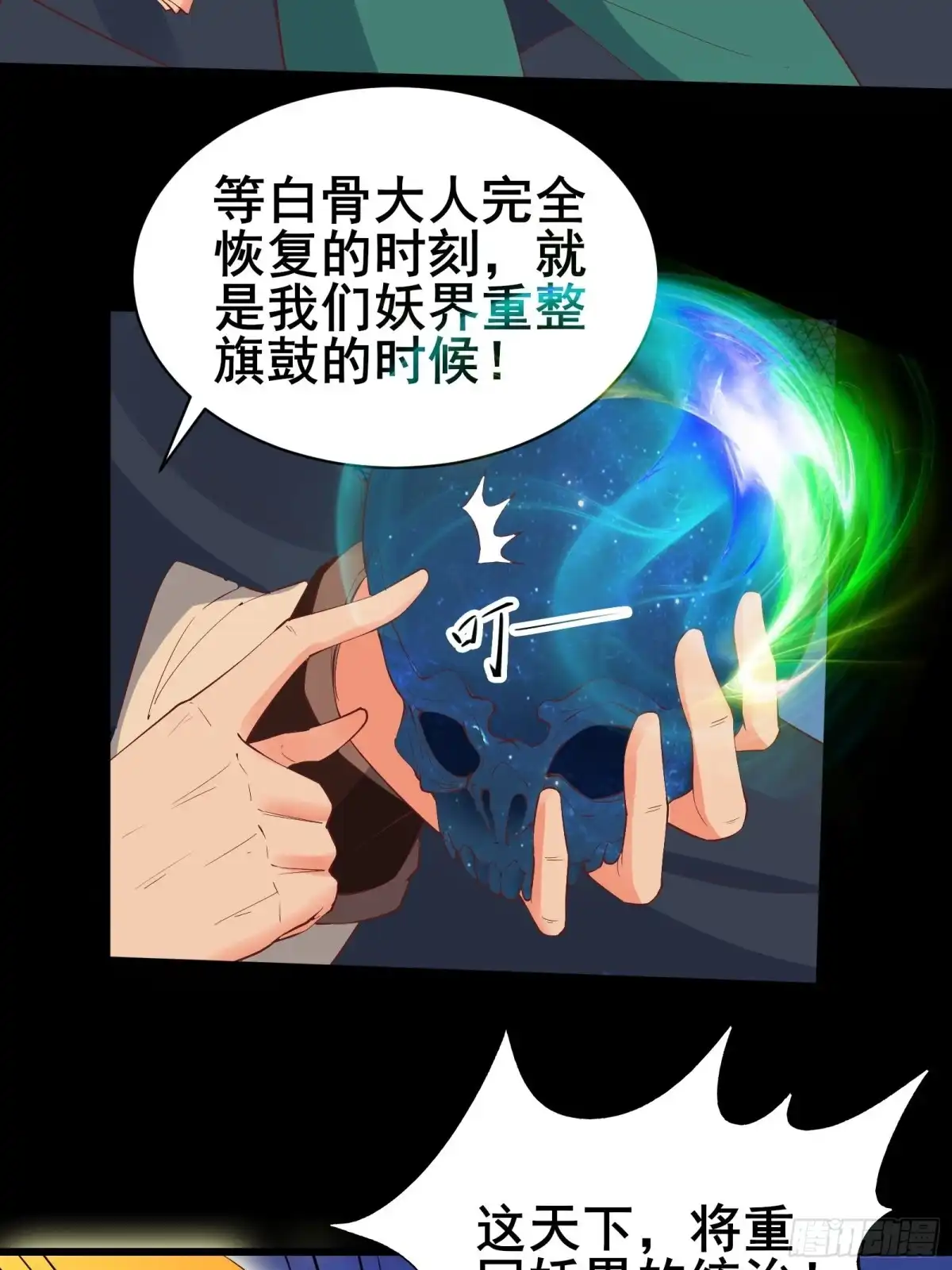 《我在西游pick仙女姐姐》第88话 加入我们吧！ 第17页