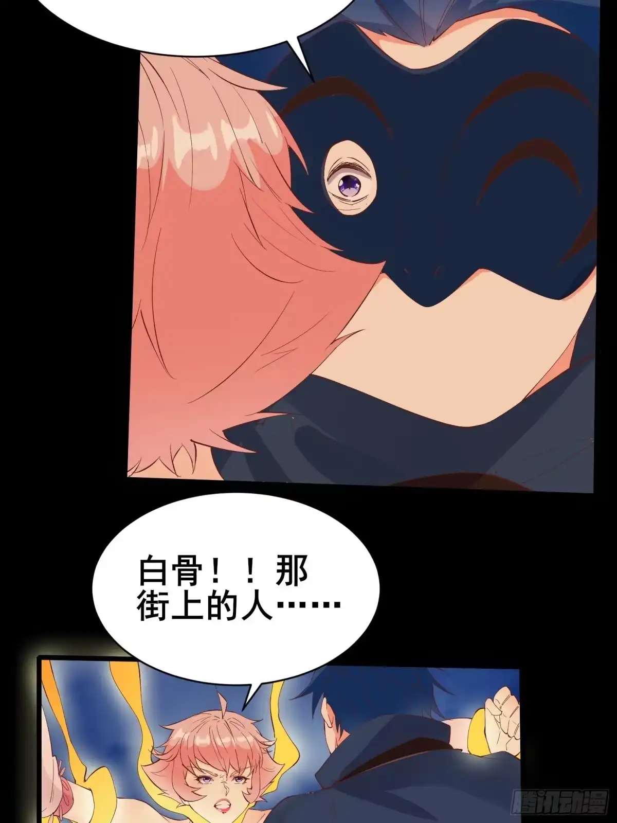 《我在西游pick仙女姐姐》第88话 加入我们吧！ 第14页