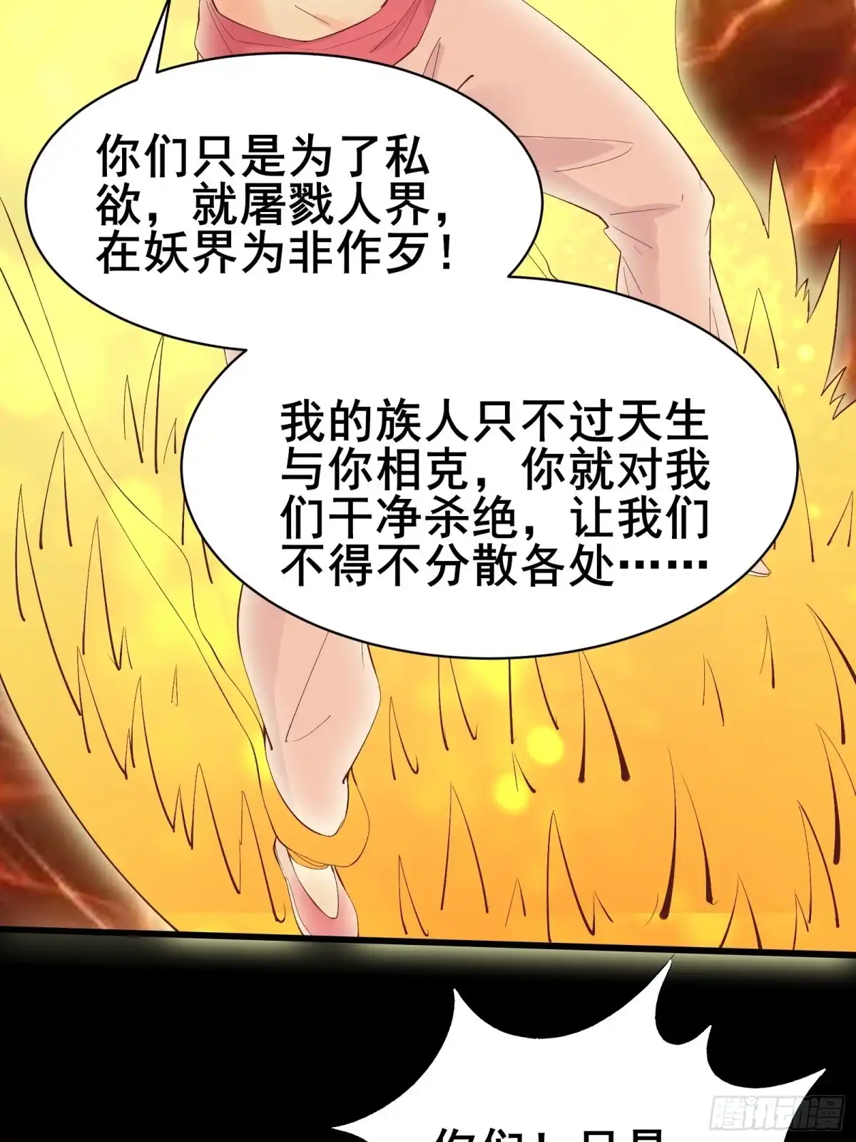 《我在西游pick仙女姐姐》第88话 加入我们吧！ 第21页