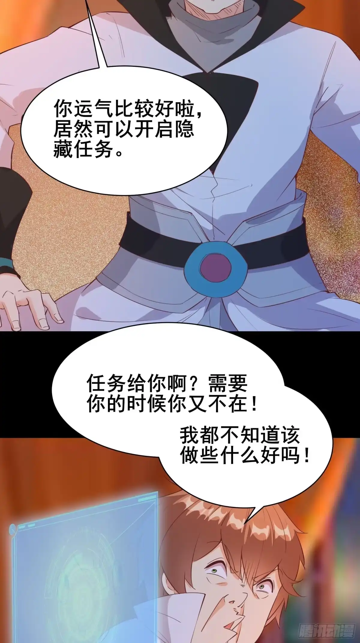 《我在西游pick仙女姐姐》第89话 伪装的太差劲 第31页